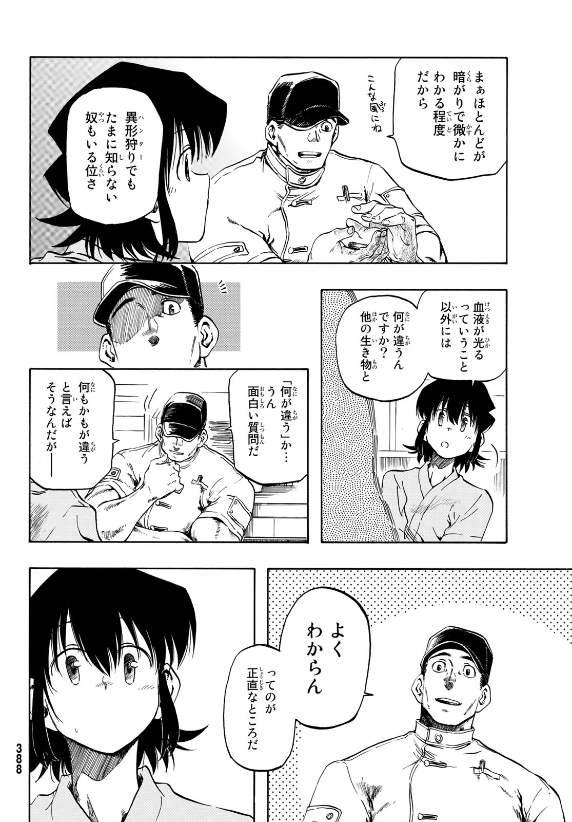 异形爱好狂商会 第4話 - Page 23