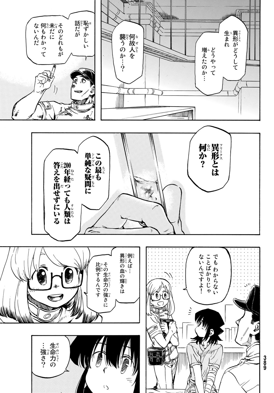 异形爱好狂商会 第4話 - Page 24