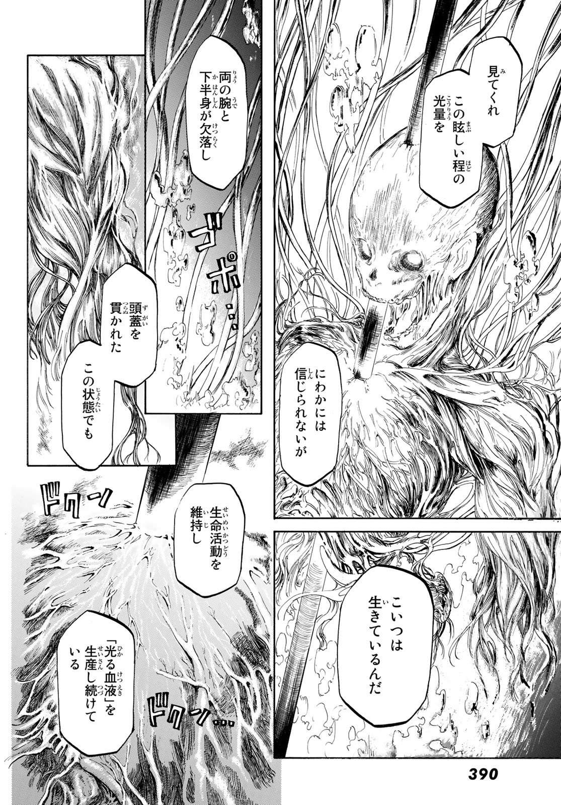 异形爱好狂商会 第4話 - Page 25