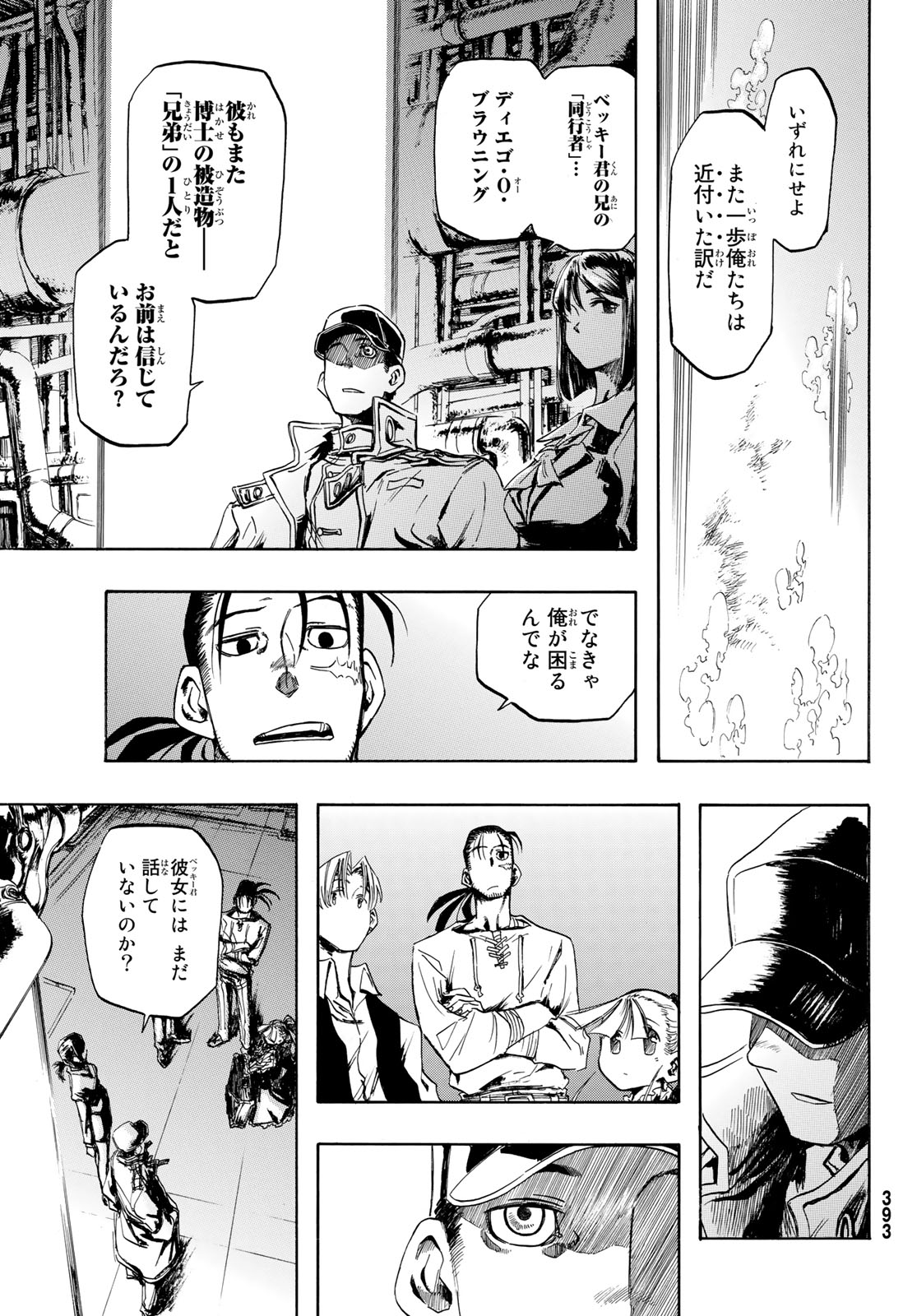 异形爱好狂商会 第4話 - Page 28