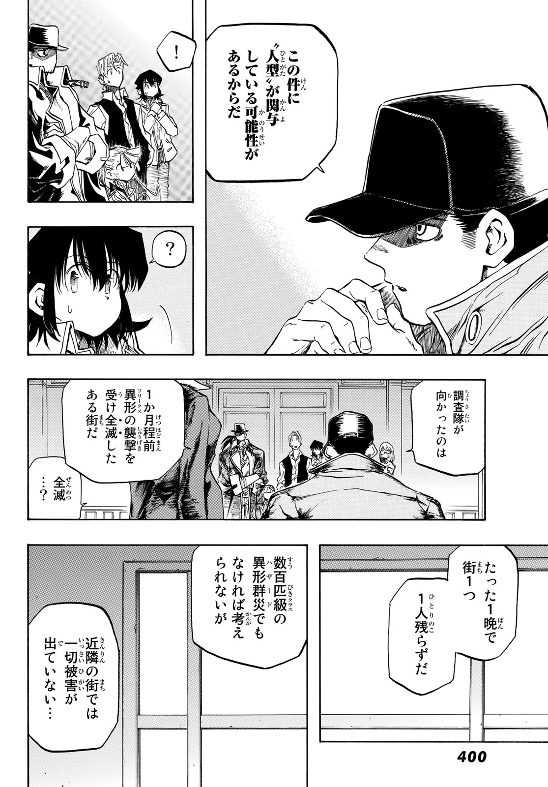 异形爱好狂商会 第4話 - Page 35