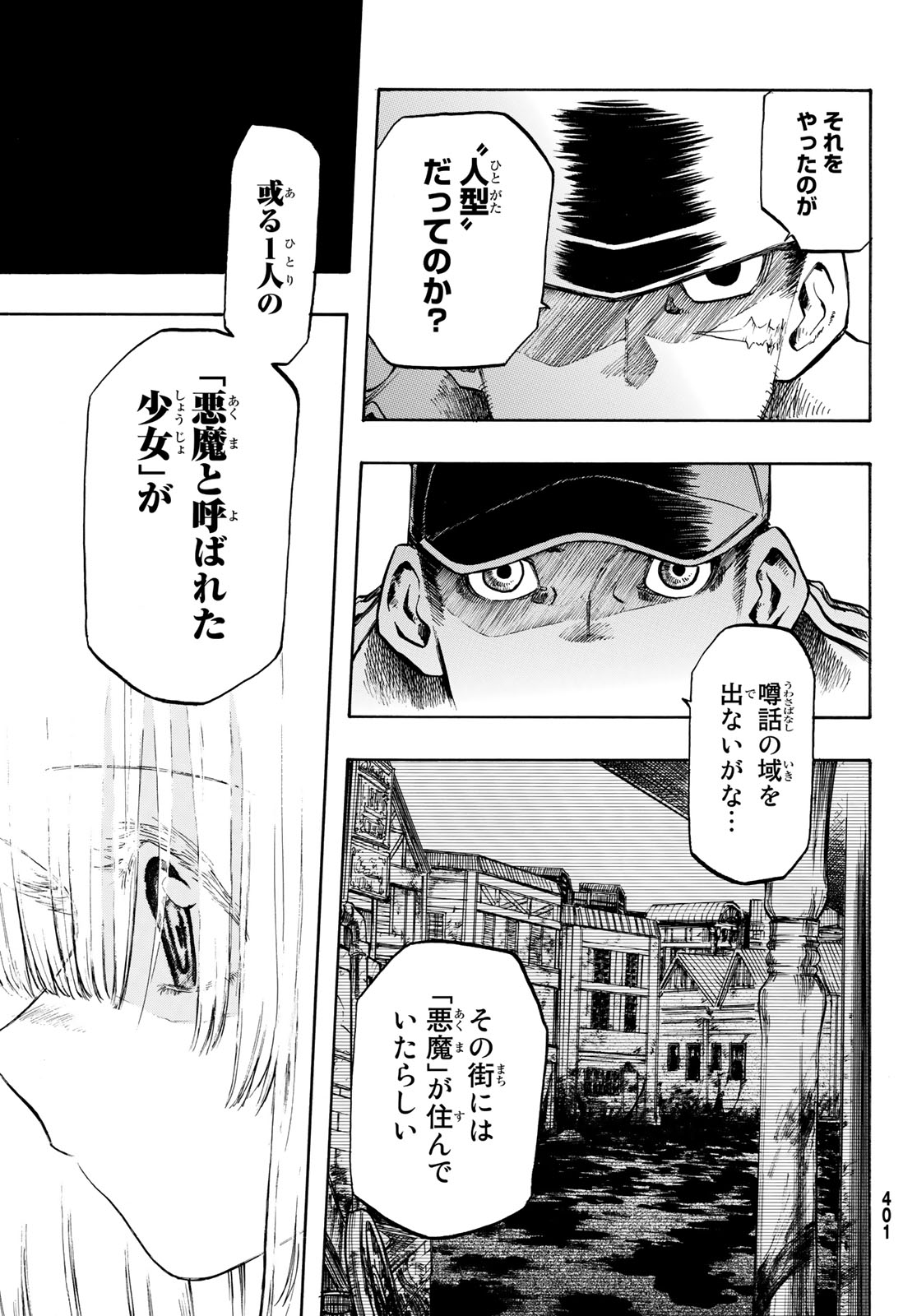 异形爱好狂商会 第4話 - Page 36