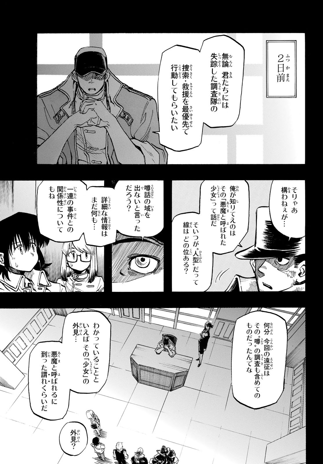 异形爱好狂商会 第5話 - Page 3