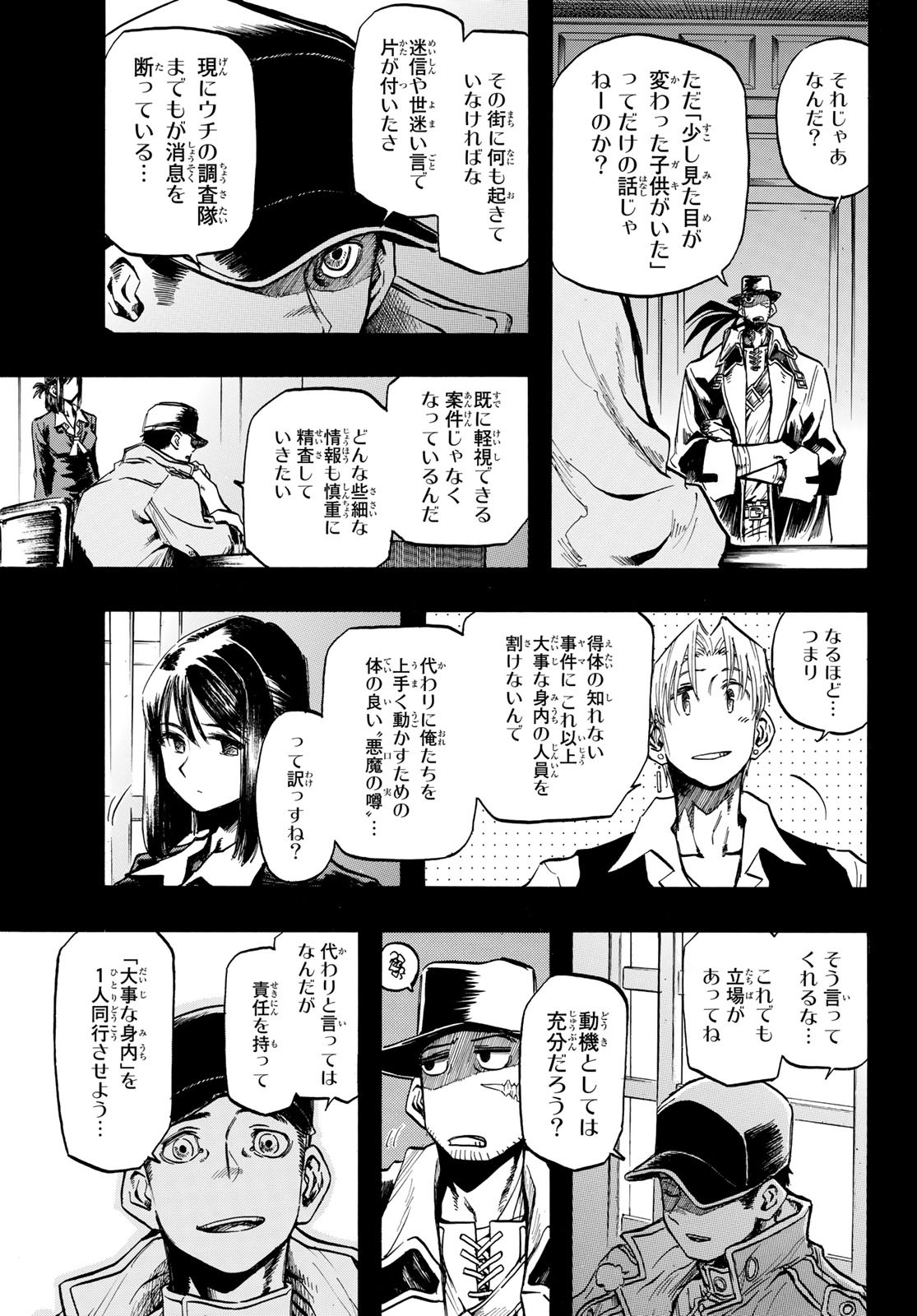 异形爱好狂商会 第5話 - Page 5