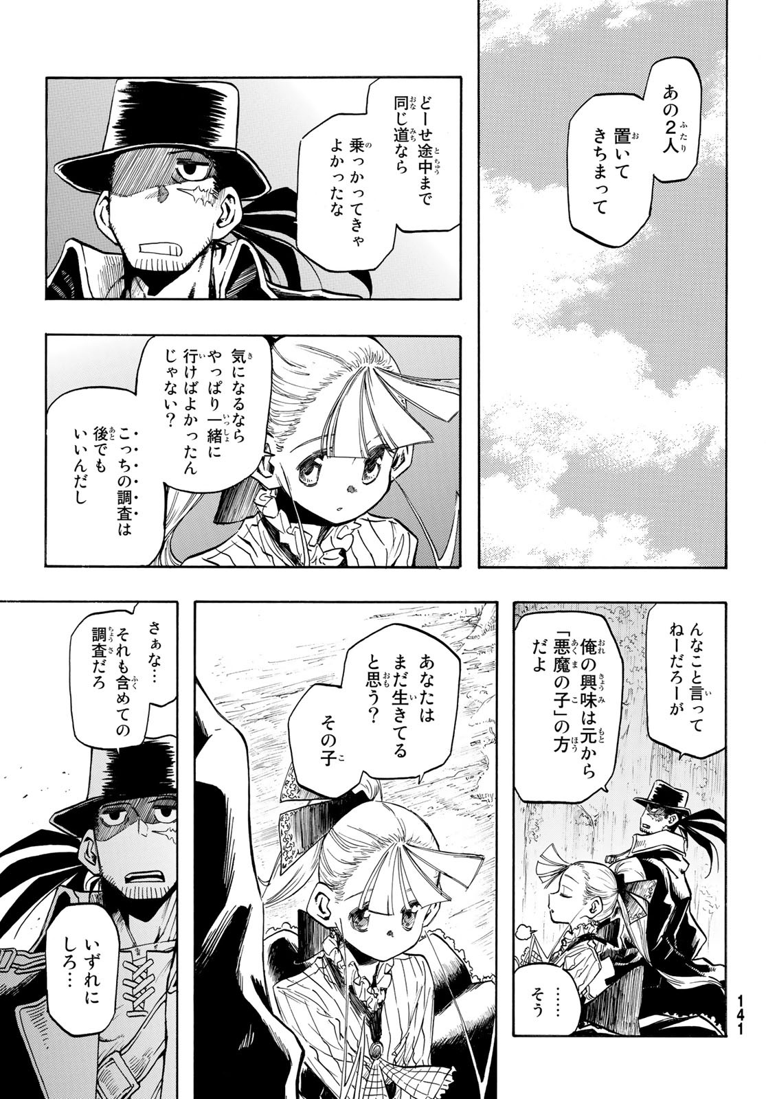 异形爱好狂商会 第5話 - Page 31