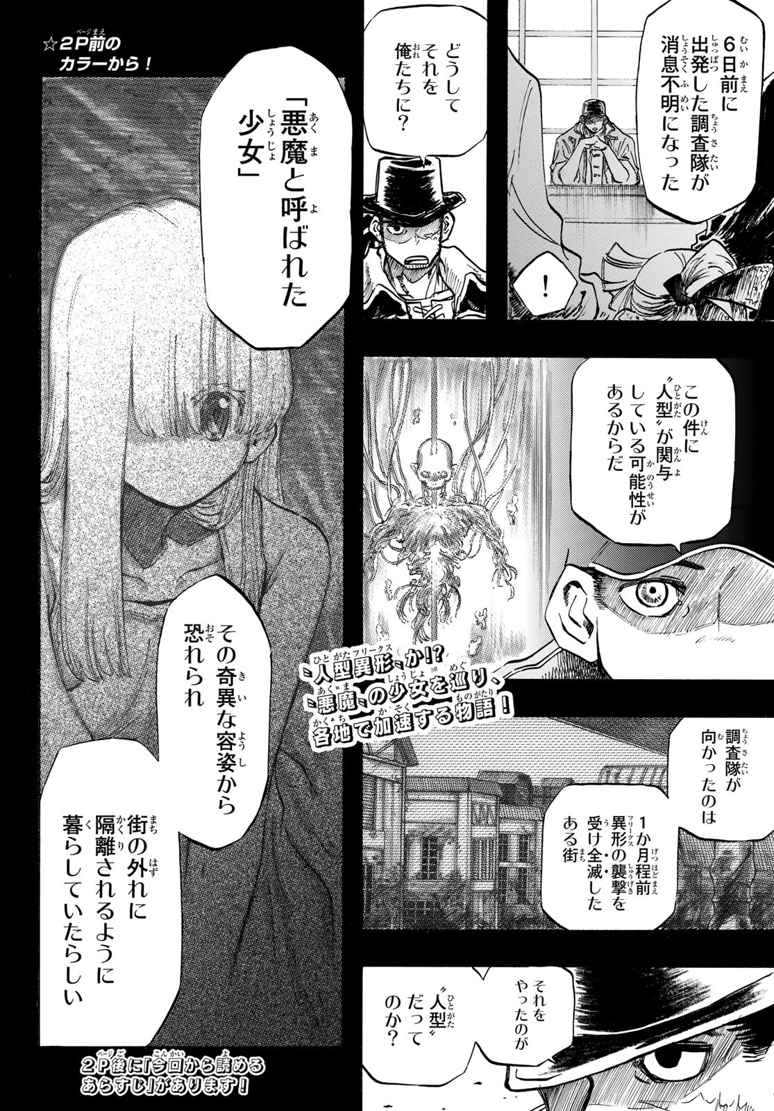 异形爱好狂商会 第6話 - Page 2