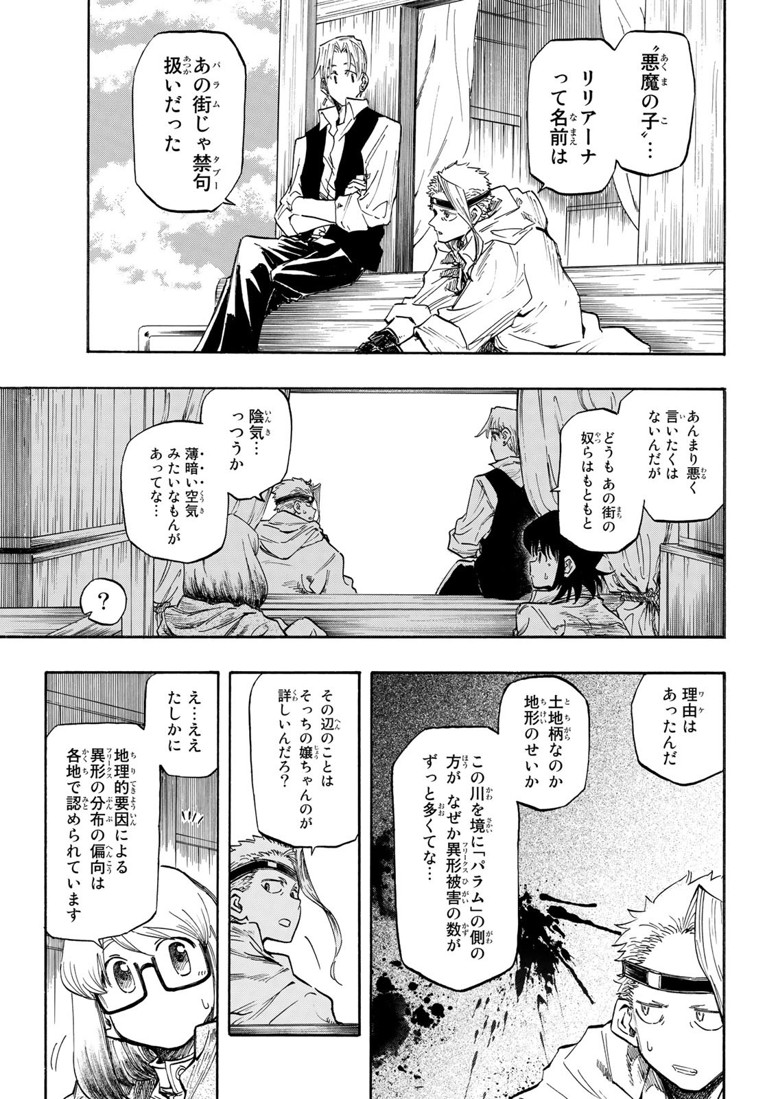 异形爱好狂商会 第6話 - Page 5