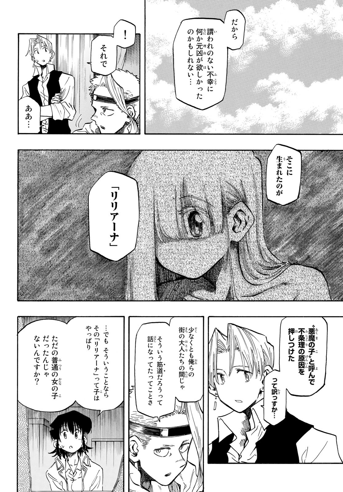 异形爱好狂商会 第6話 - Page 6