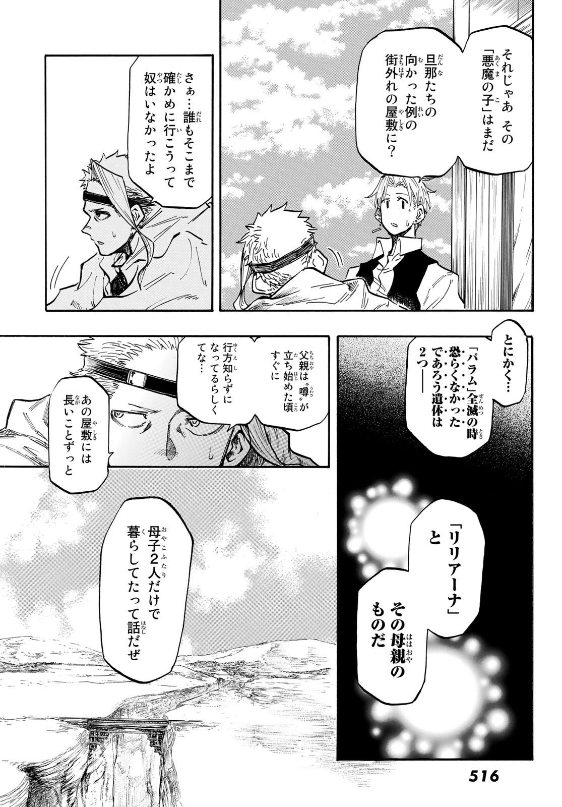 异形爱好狂商会 第6話 - Page 9