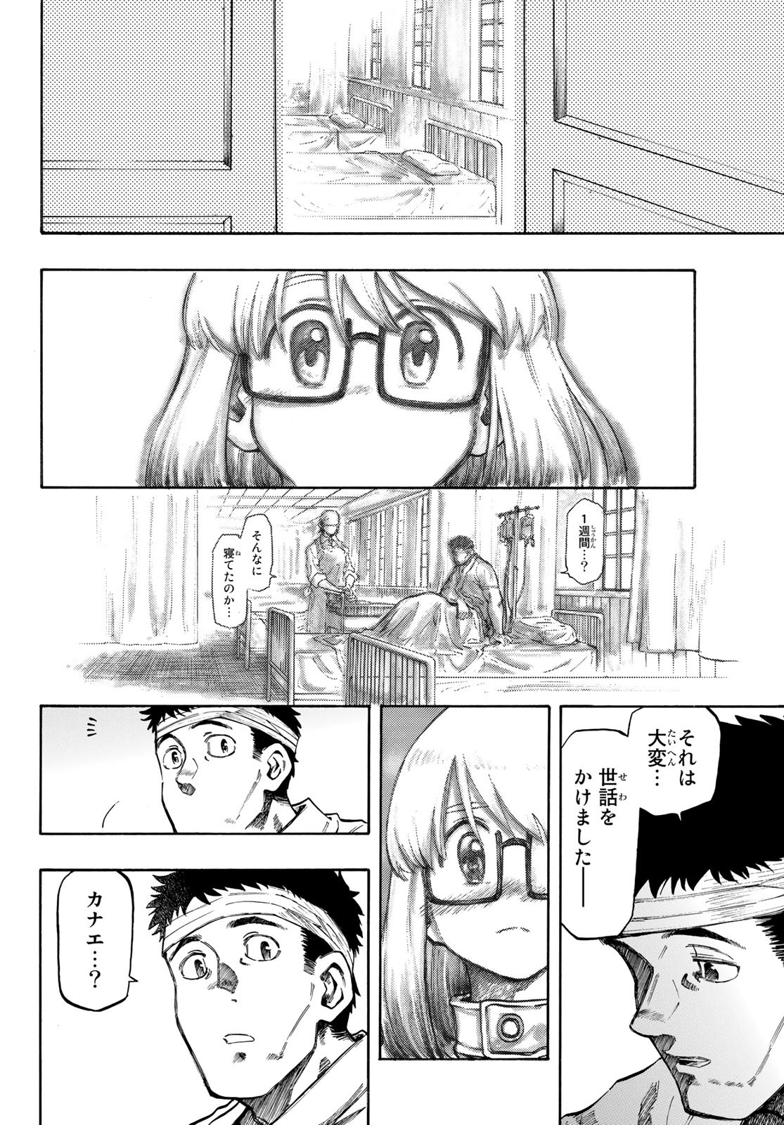 异形爱好狂商会 第6話 - Page 14