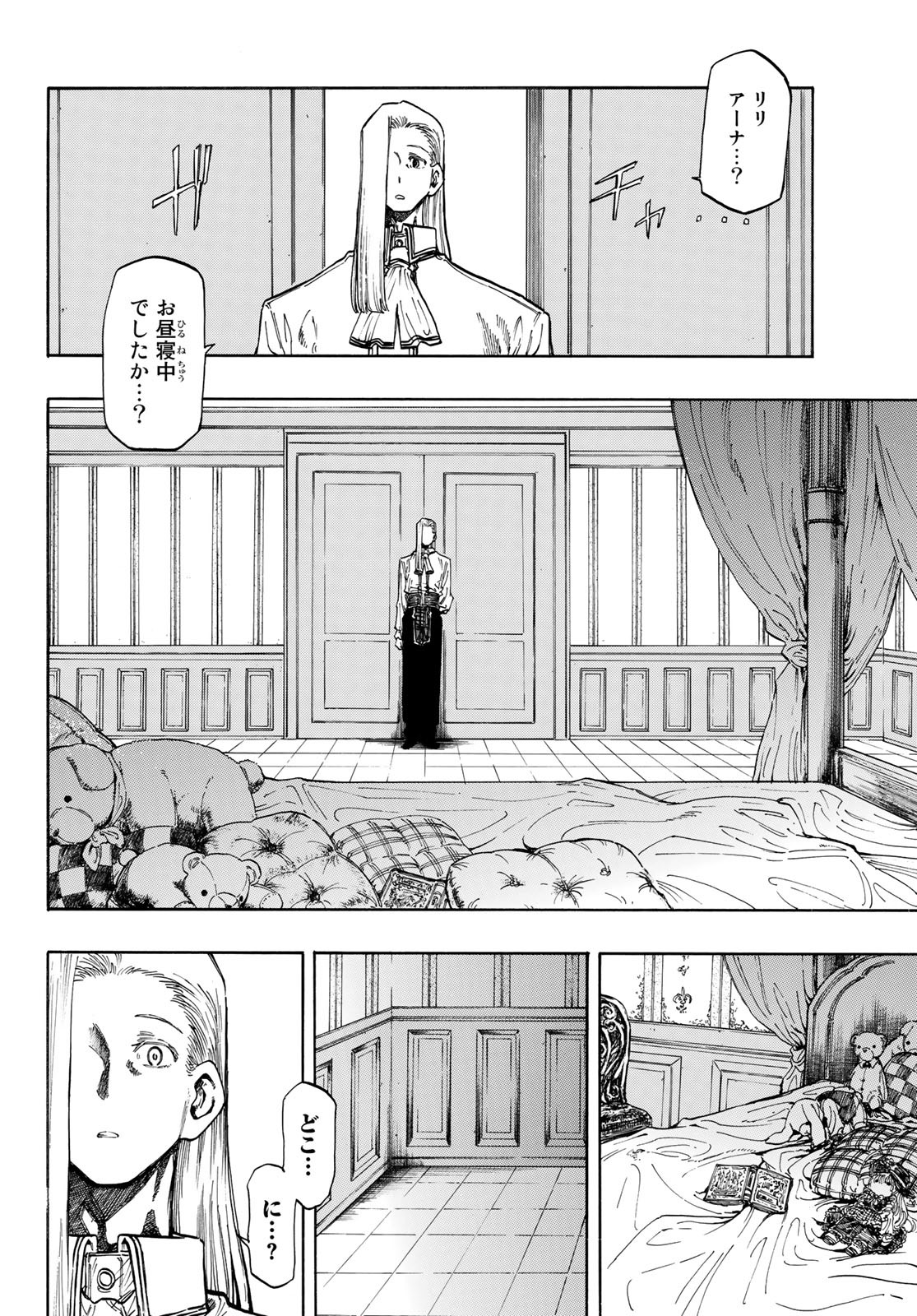 异形爱好狂商会 第6話 - Page 24