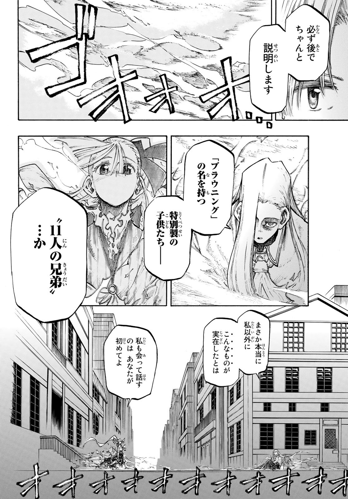 异形爱好狂商会 第8話 - Page 10