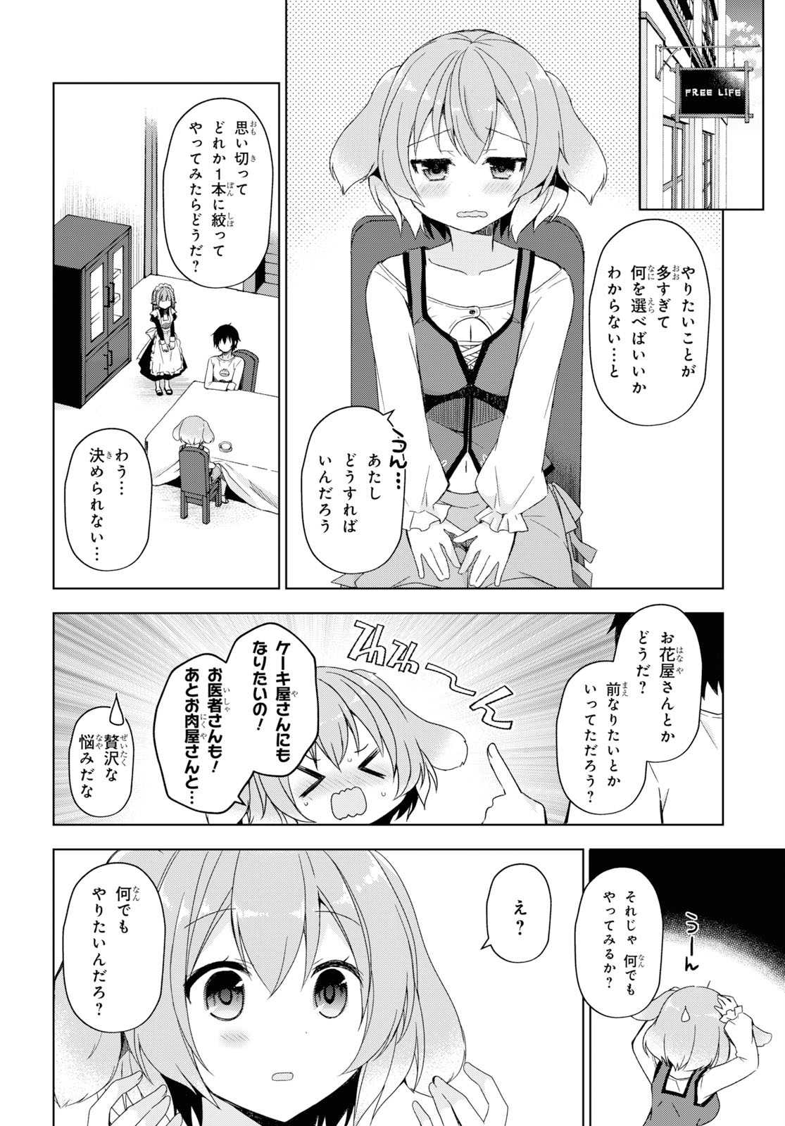 フリーライフ～異世界何でも屋奮闘記～ 第22話 - Page 5