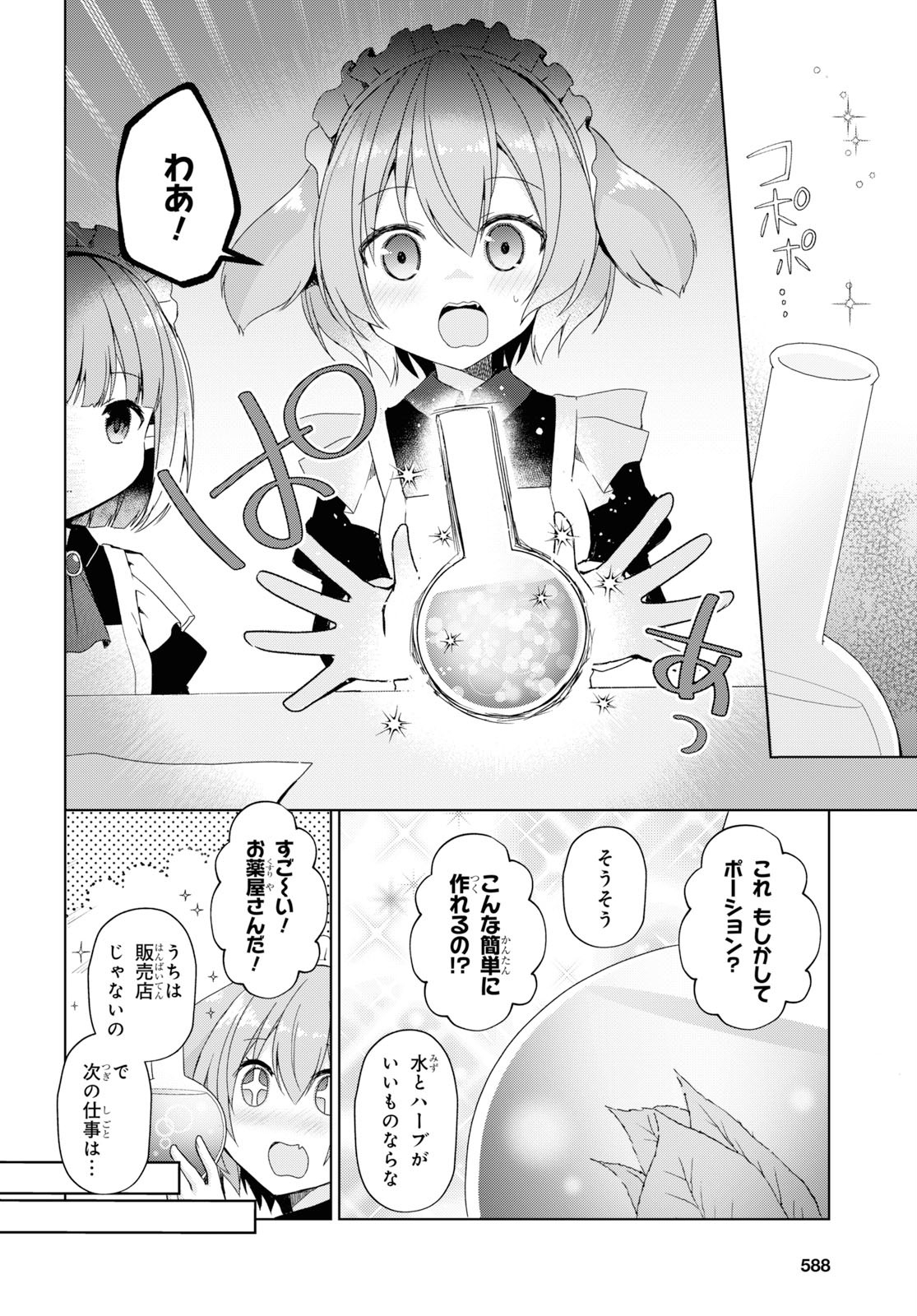 フリーライフ～異世界何でも屋奮闘記～ 第22話 - Page 8