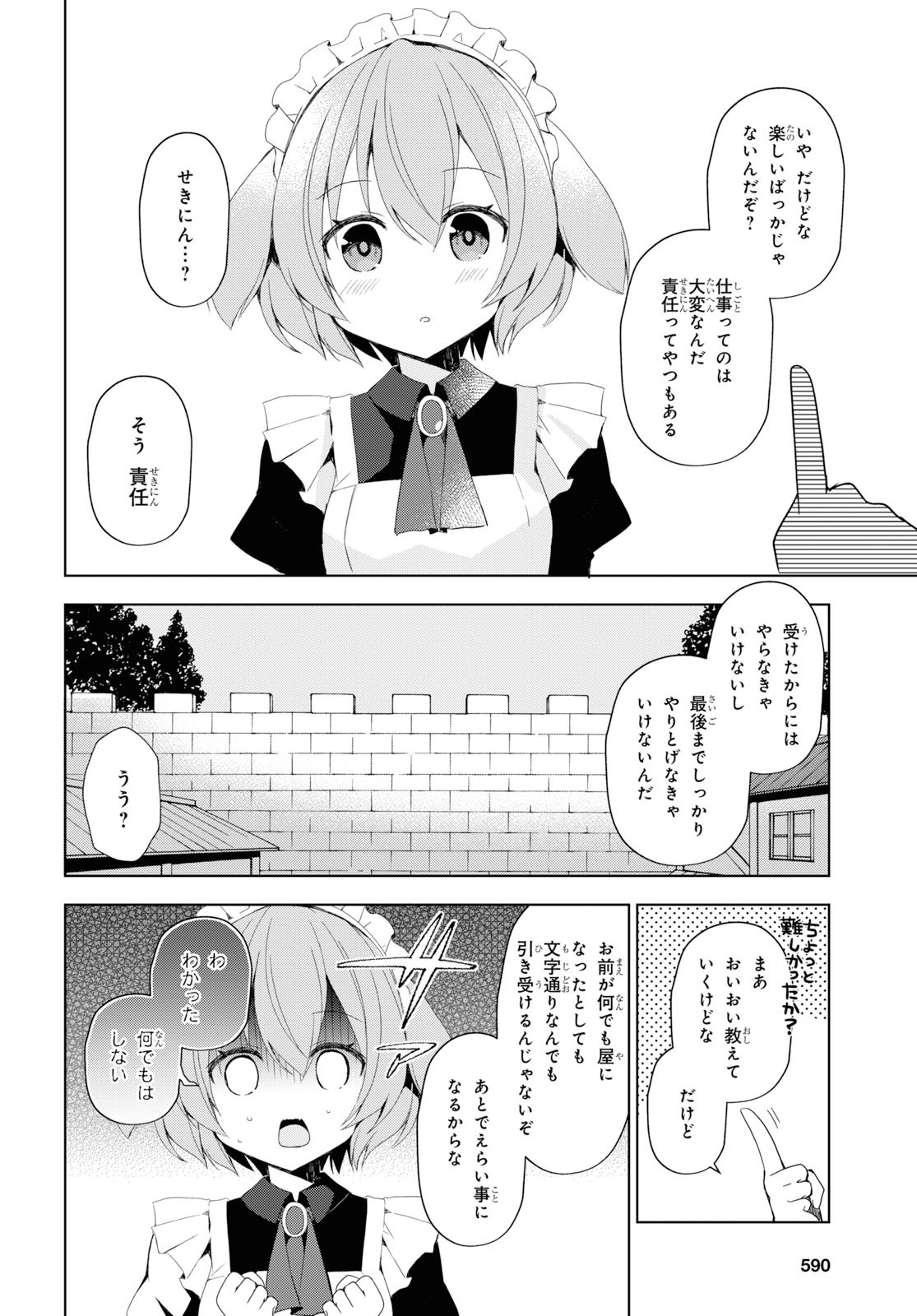 フリーライフ～異世界何でも屋奮闘記～ 第22話 - Page 11