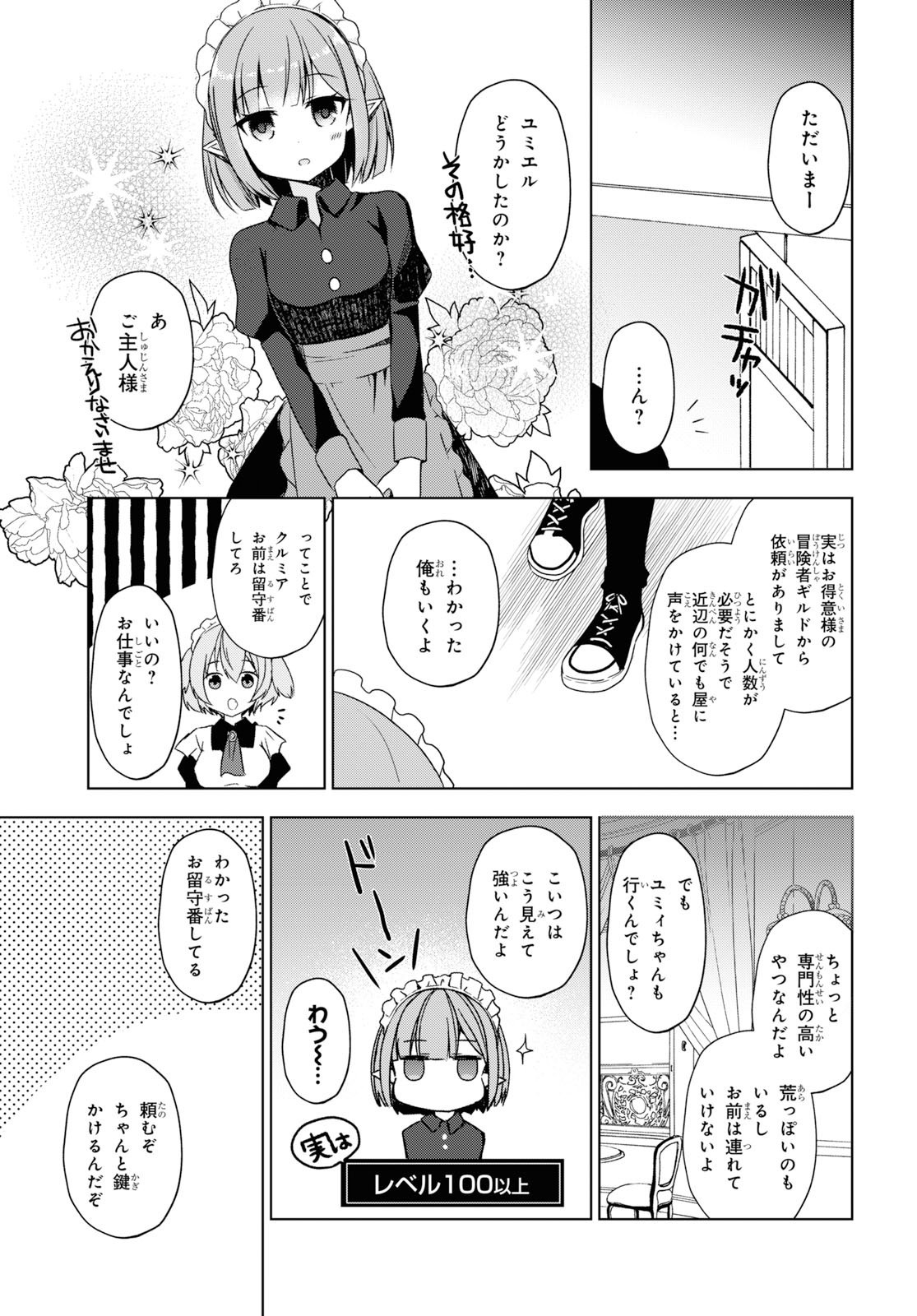 フリーライフ～異世界何でも屋奮闘記～ 第22話 - Page 11