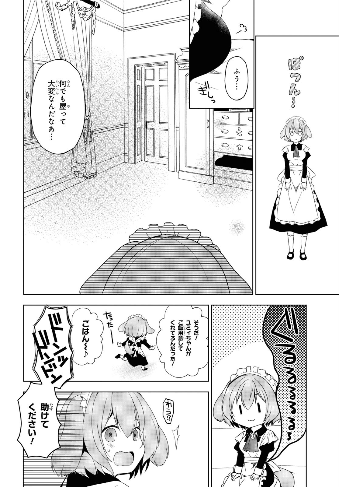 フリーライフ～異世界何でも屋奮闘記～ 第22話 - Page 13