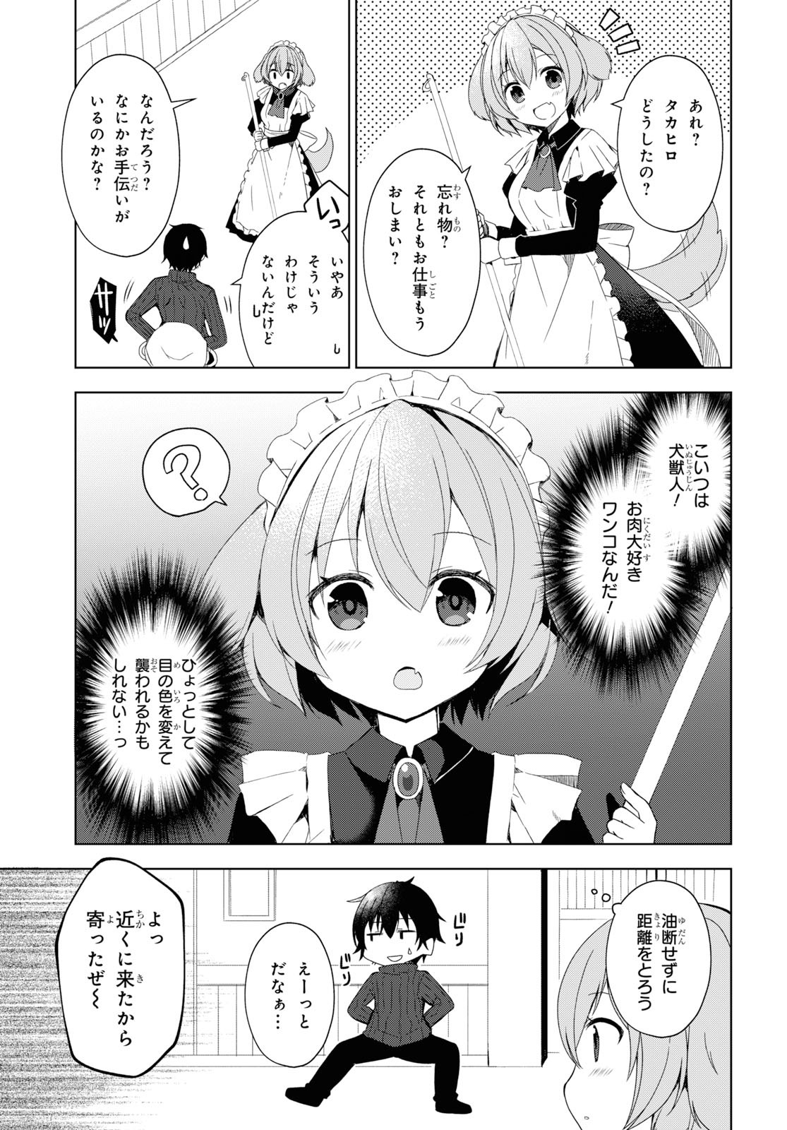 フリーライフ～異世界何でも屋奮闘記～ 第23話 - Page 3