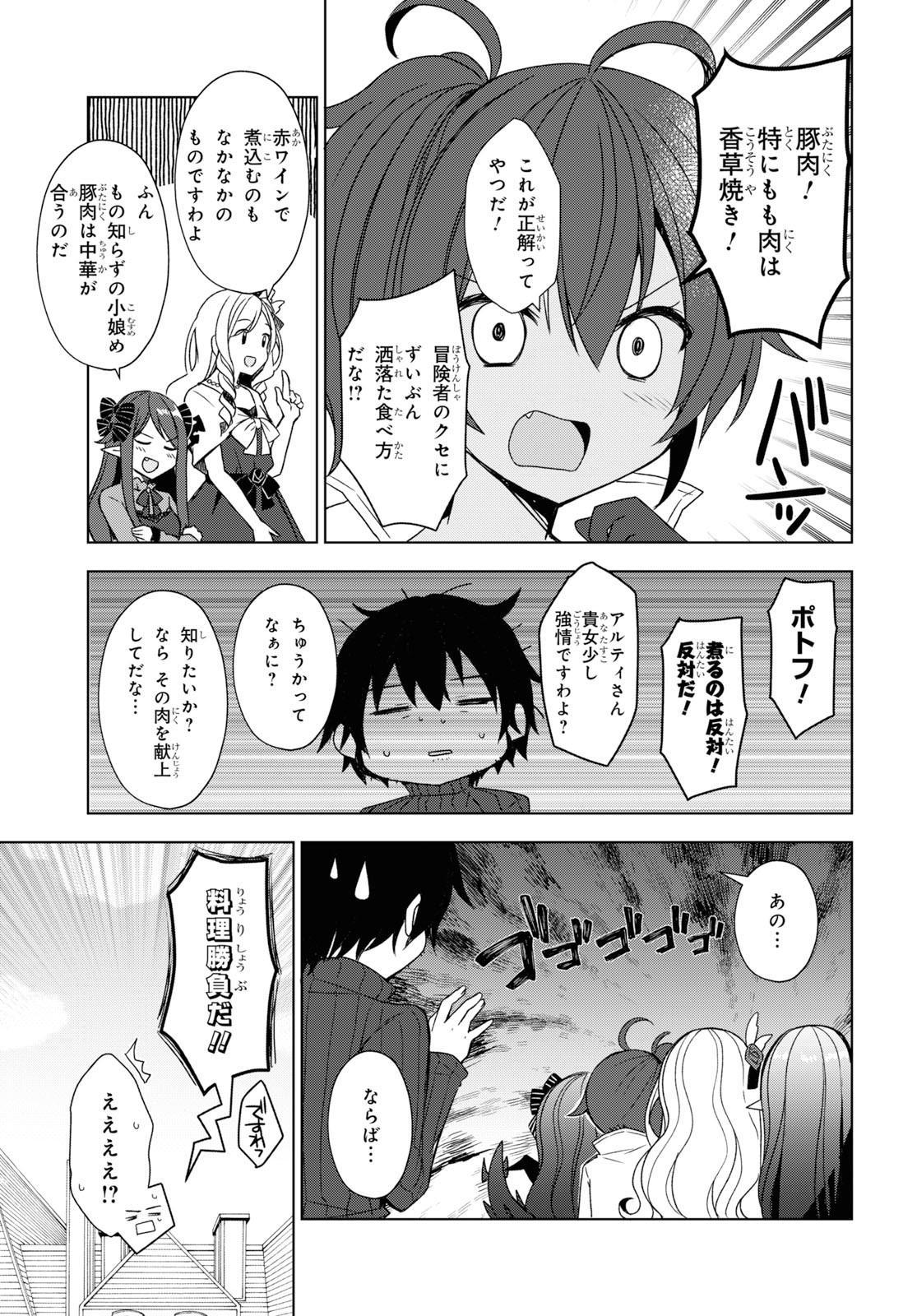 フリーライフ～異世界何でも屋奮闘記～ 第23話 - Page 8