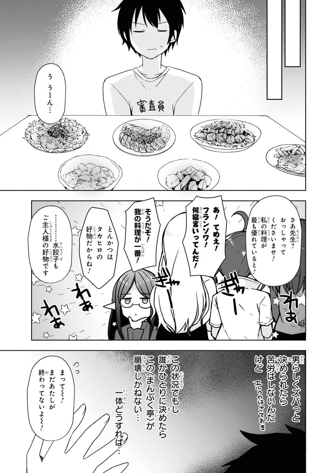 フリーライフ～異世界何でも屋奮闘記～ 第23話 - Page 21