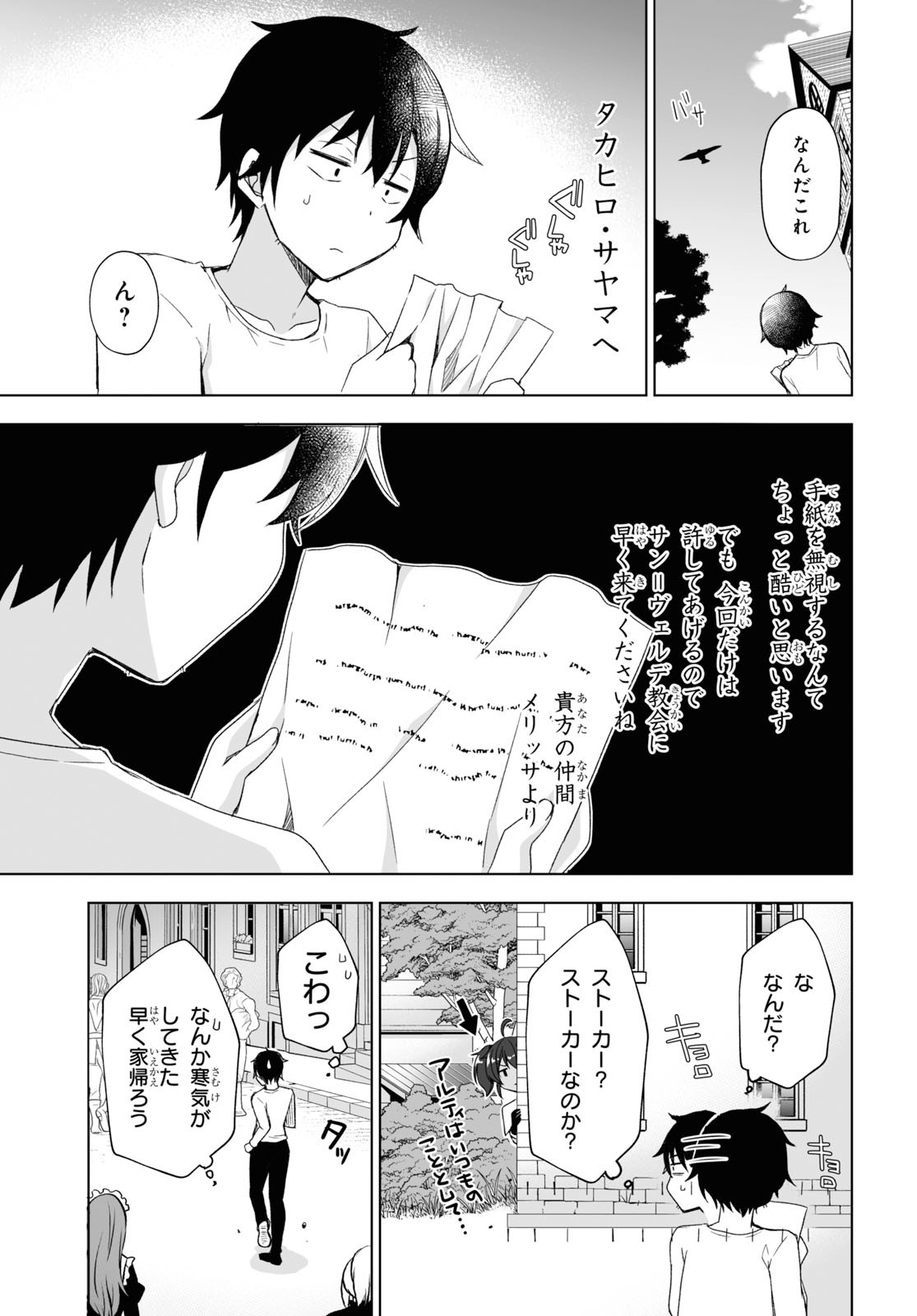 フリーライフ～異世界何でも屋奮闘記～ 第24話 - Page 9