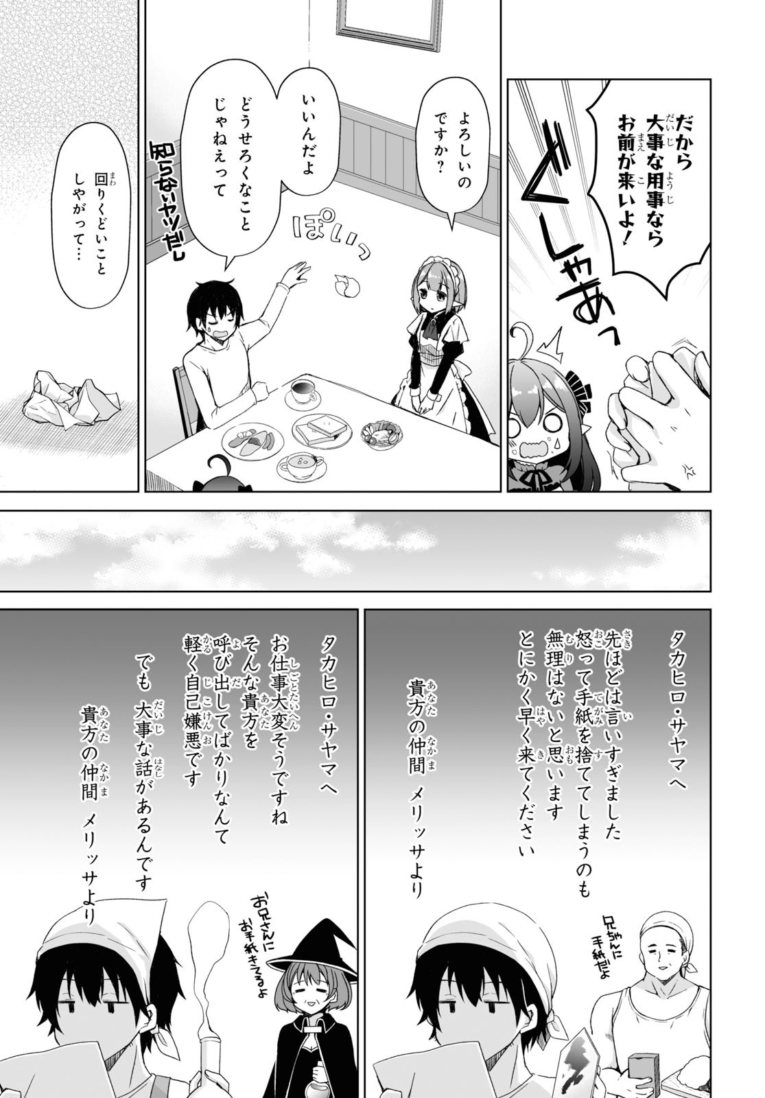 フリーライフ～異世界何でも屋奮闘記～ 第24話 - Page 10