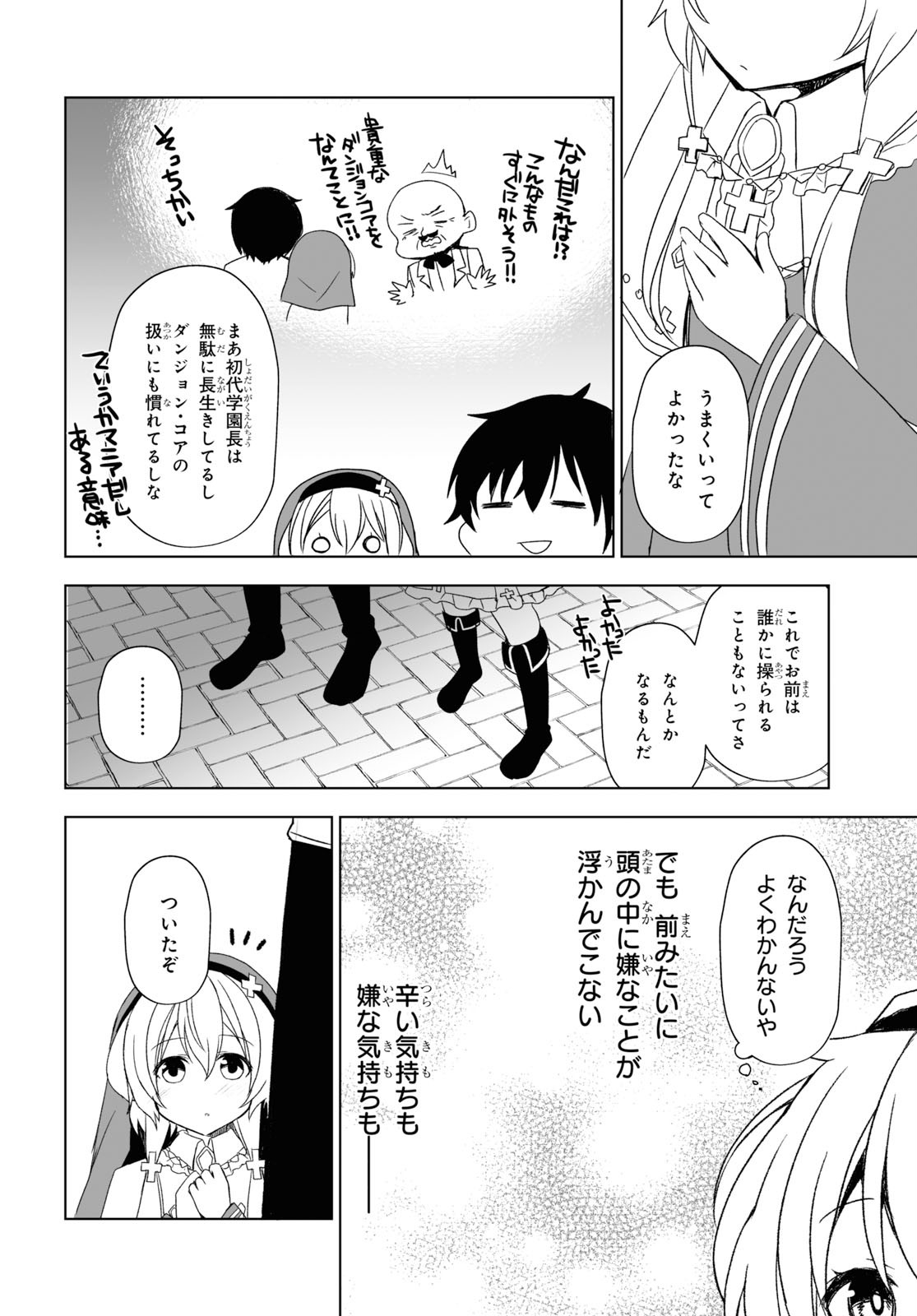 フリーライフ～異世界何でも屋奮闘記～ 第24話 - Page 25