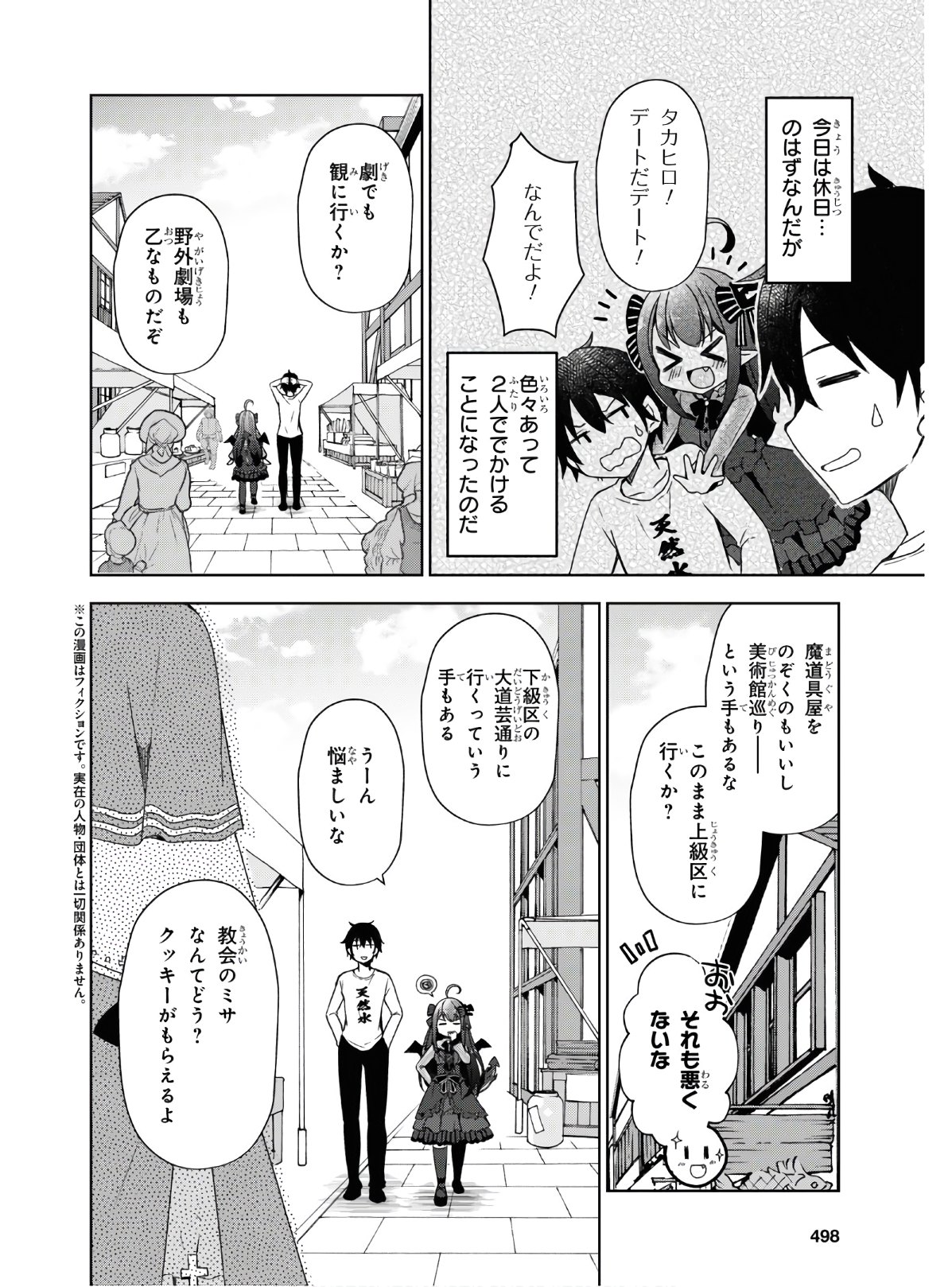 フリーライフ～異世界何でも屋奮闘記～ 第25話 - Page 3