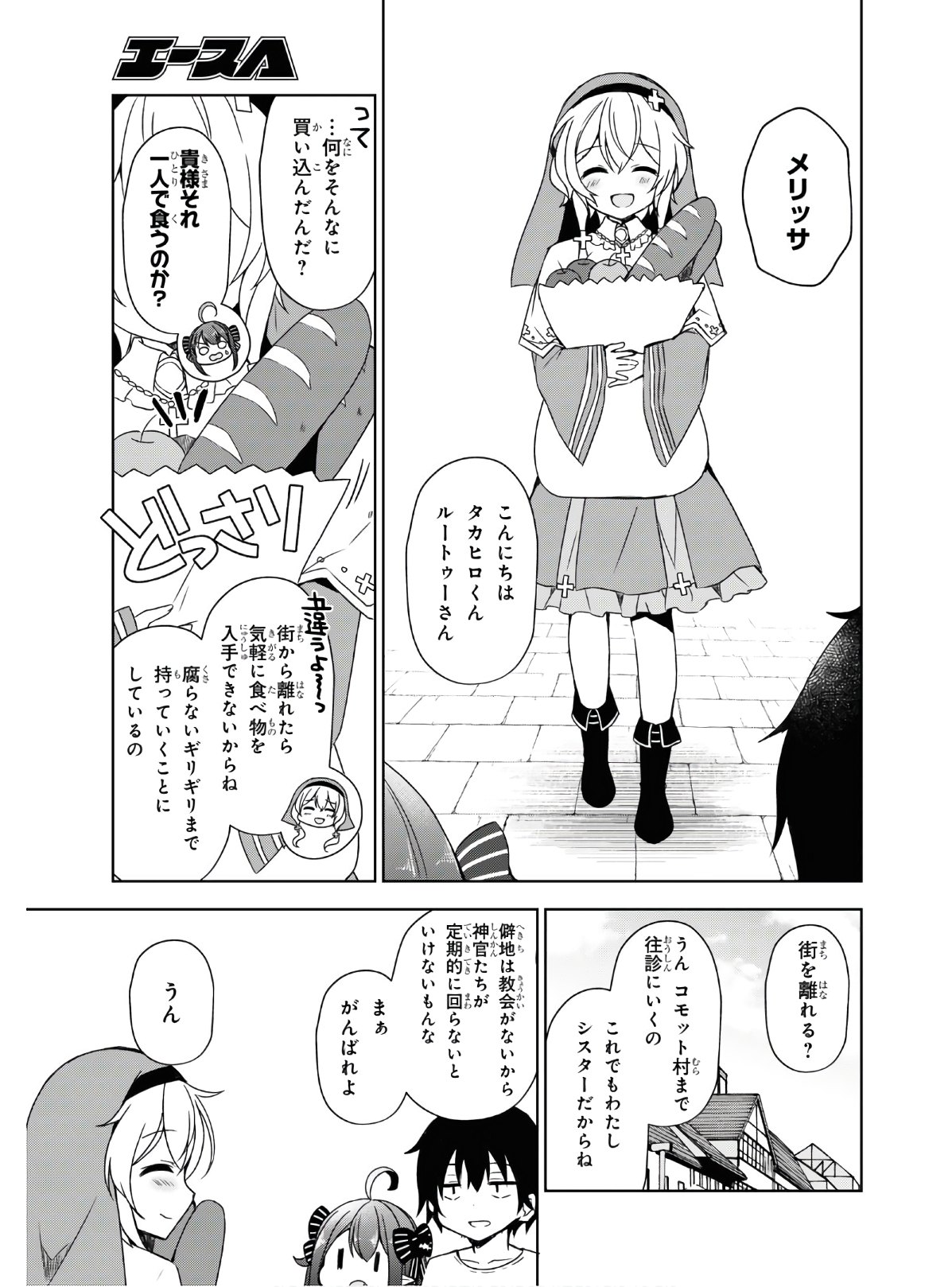 フリーライフ～異世界何でも屋奮闘記～ 第25話 - Page 4