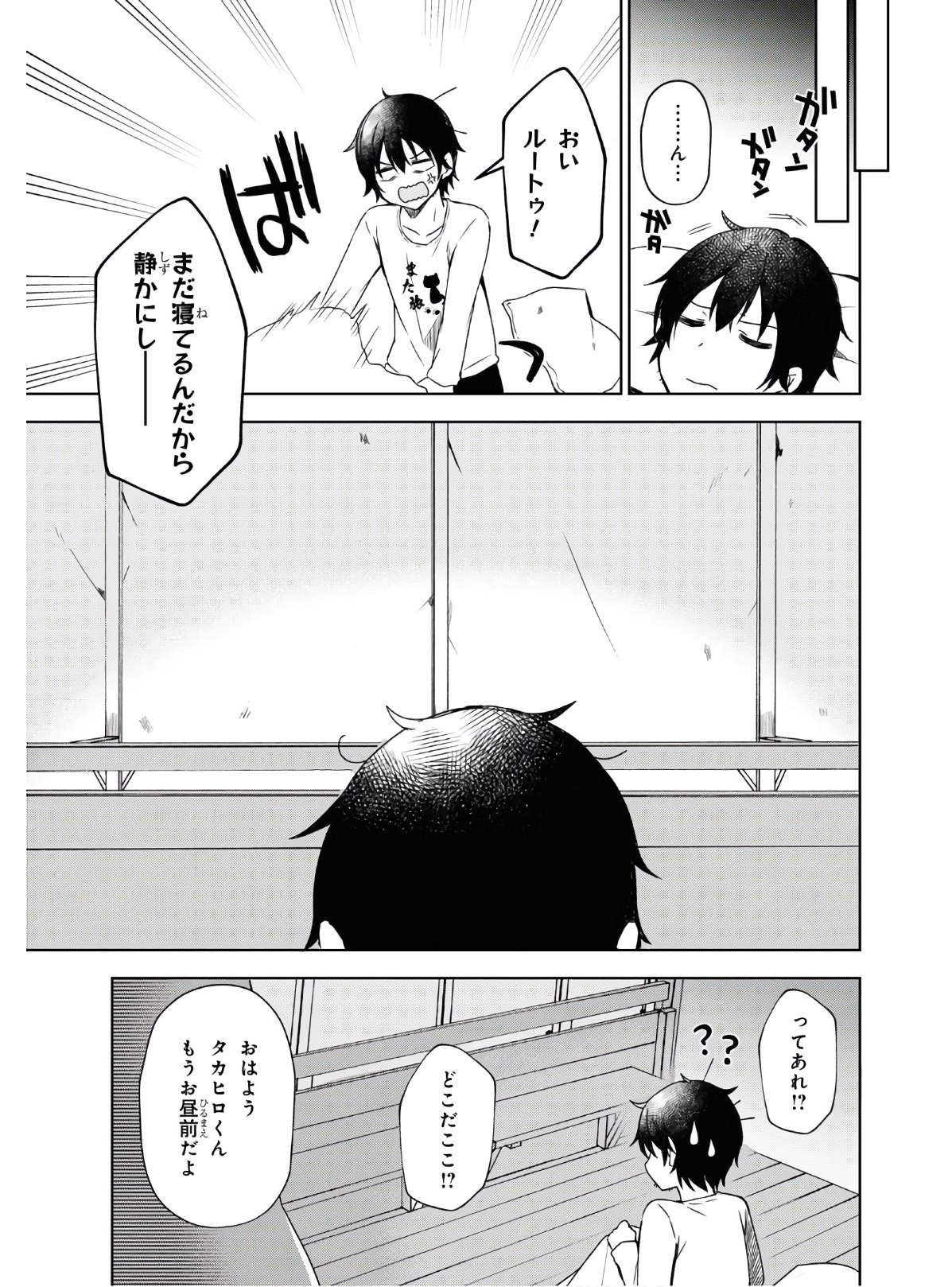 フリーライフ～異世界何でも屋奮闘記～ 第25話 - Page 6