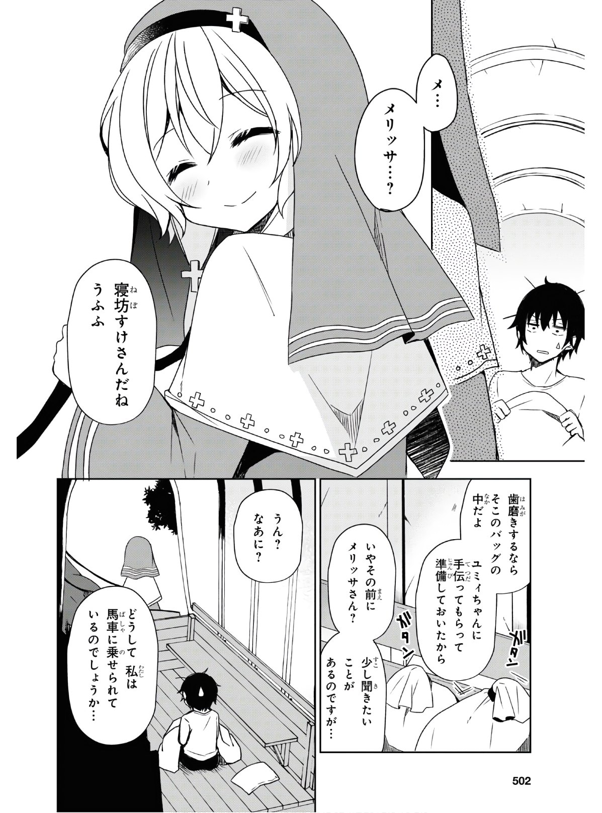 フリーライフ～異世界何でも屋奮闘記～ 第25話 - Page 7