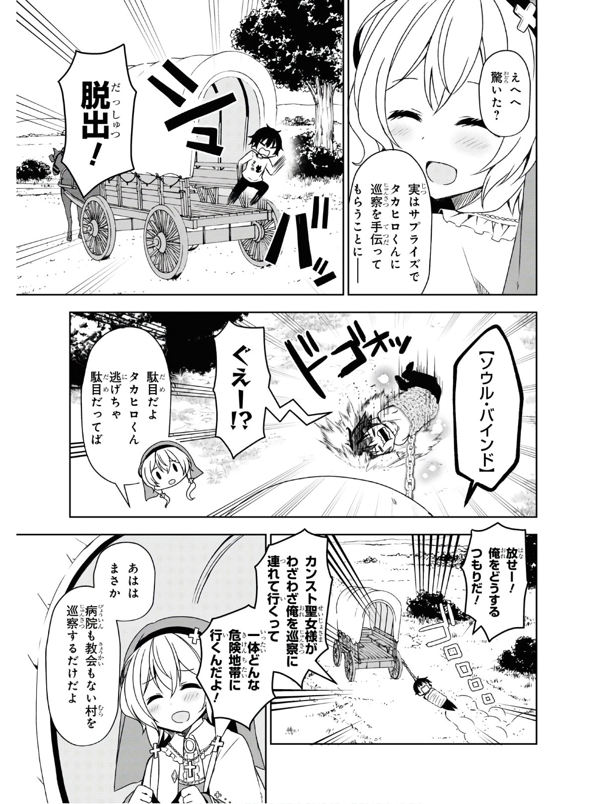 フリーライフ～異世界何でも屋奮闘記～ 第25話 - Page 8