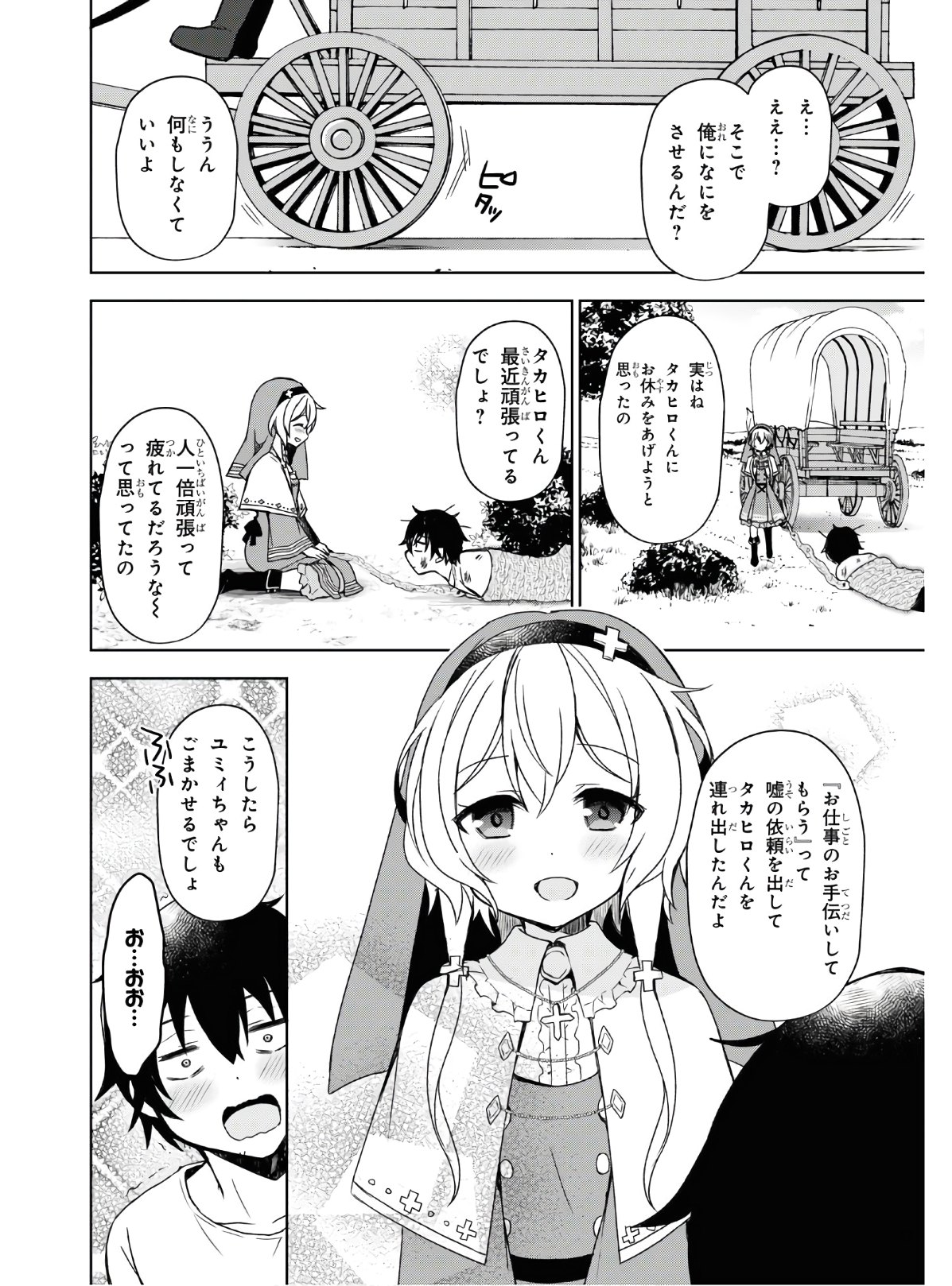 フリーライフ～異世界何でも屋奮闘記～ 第25話 - Page 9