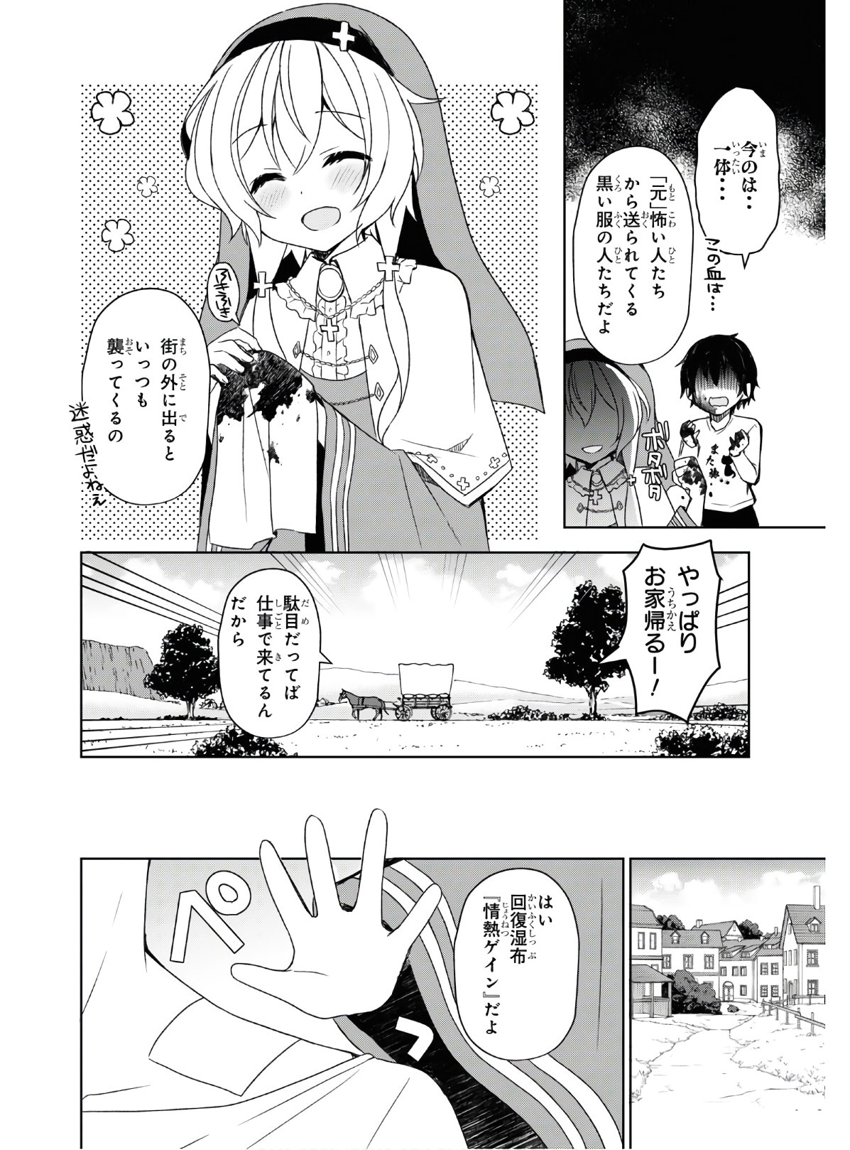 フリーライフ～異世界何でも屋奮闘記～ 第25話 - Page 11