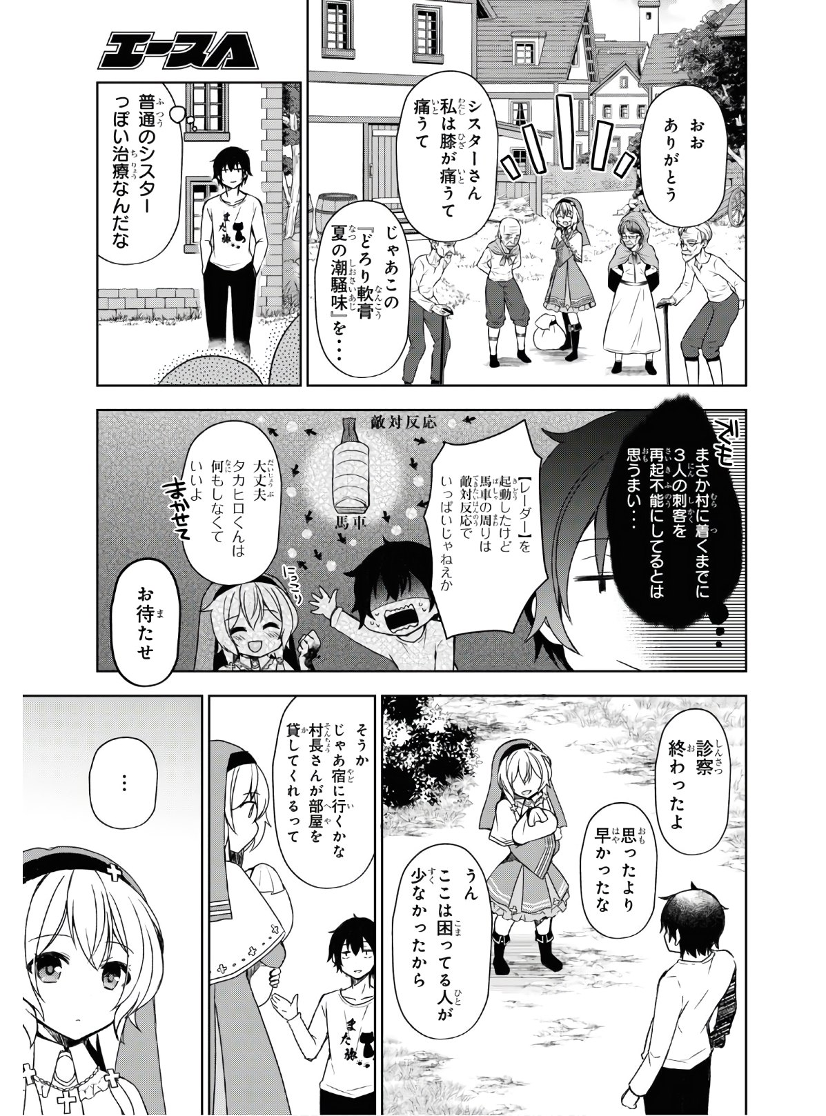 フリーライフ～異世界何でも屋奮闘記～ 第25話 - Page 12