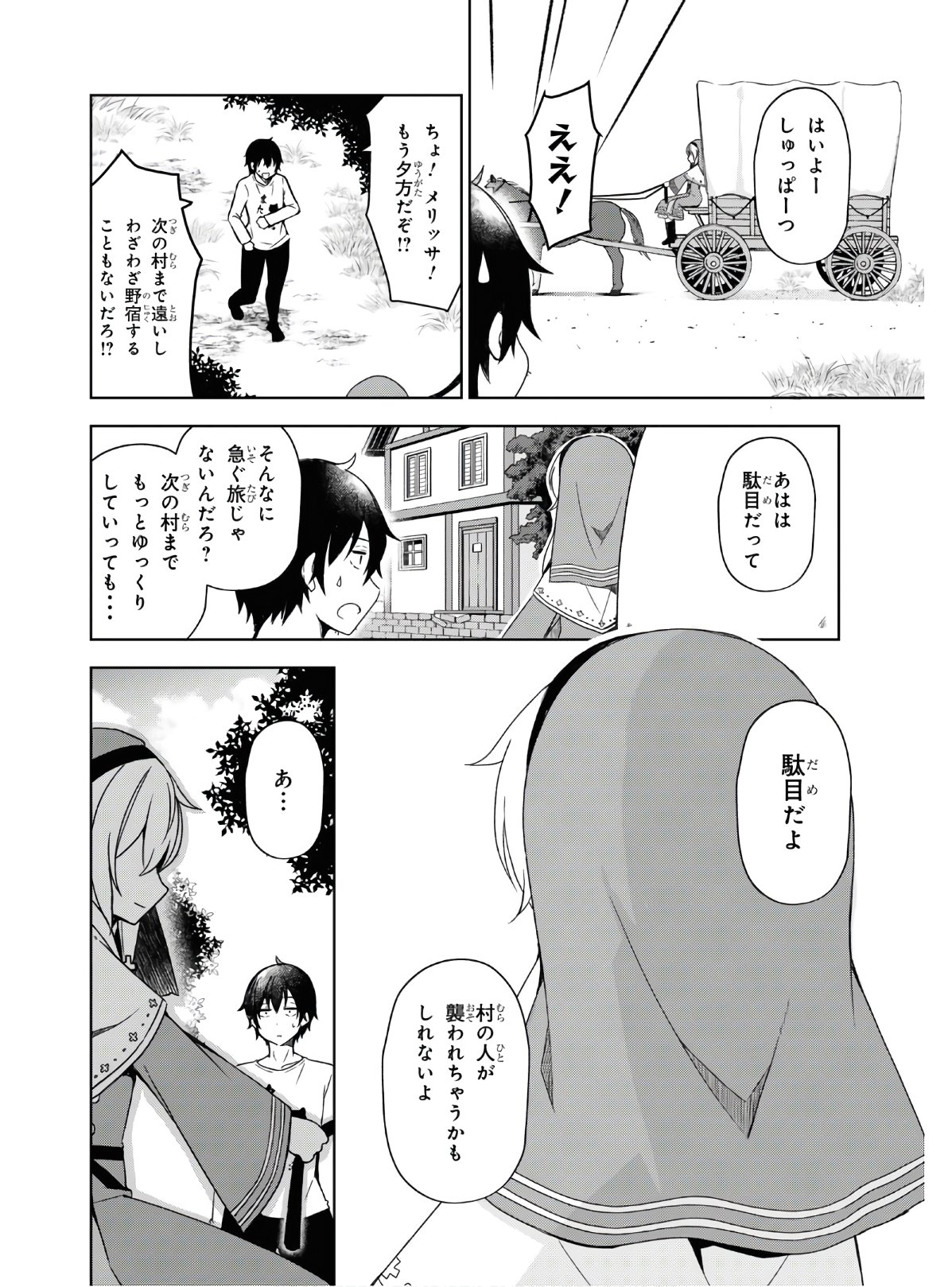 フリーライフ～異世界何でも屋奮闘記～ 第25話 - Page 13