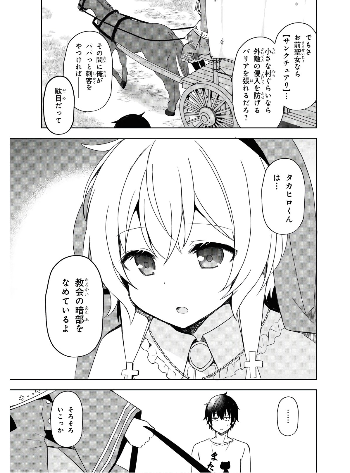 フリーライフ～異世界何でも屋奮闘記～ 第25話 - Page 14