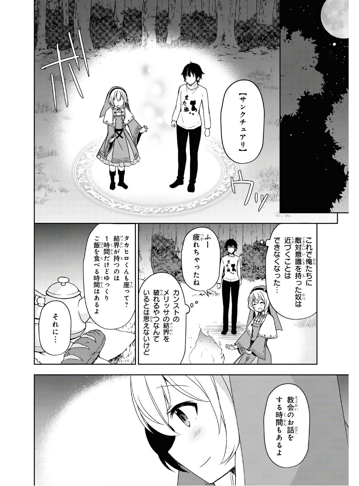 フリーライフ～異世界何でも屋奮闘記～ 第25話 - Page 15