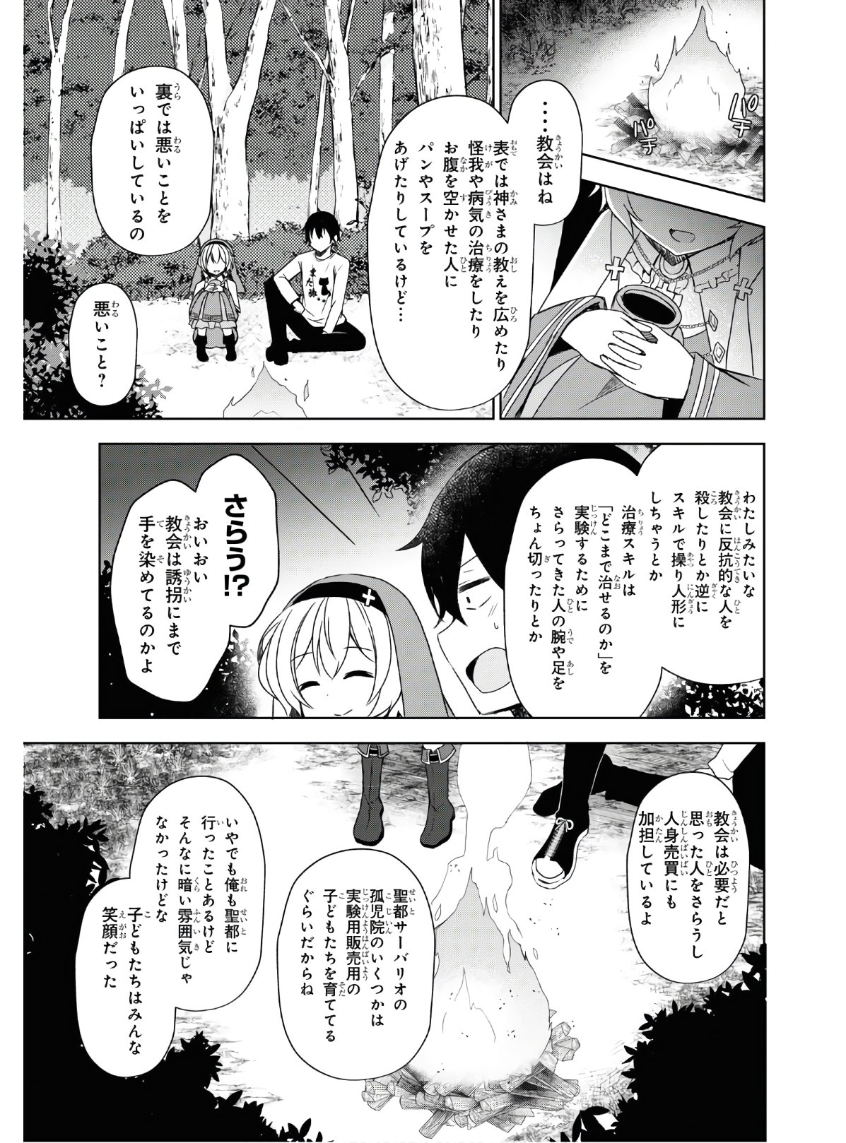 フリーライフ～異世界何でも屋奮闘記～ 第25話 - Page 16