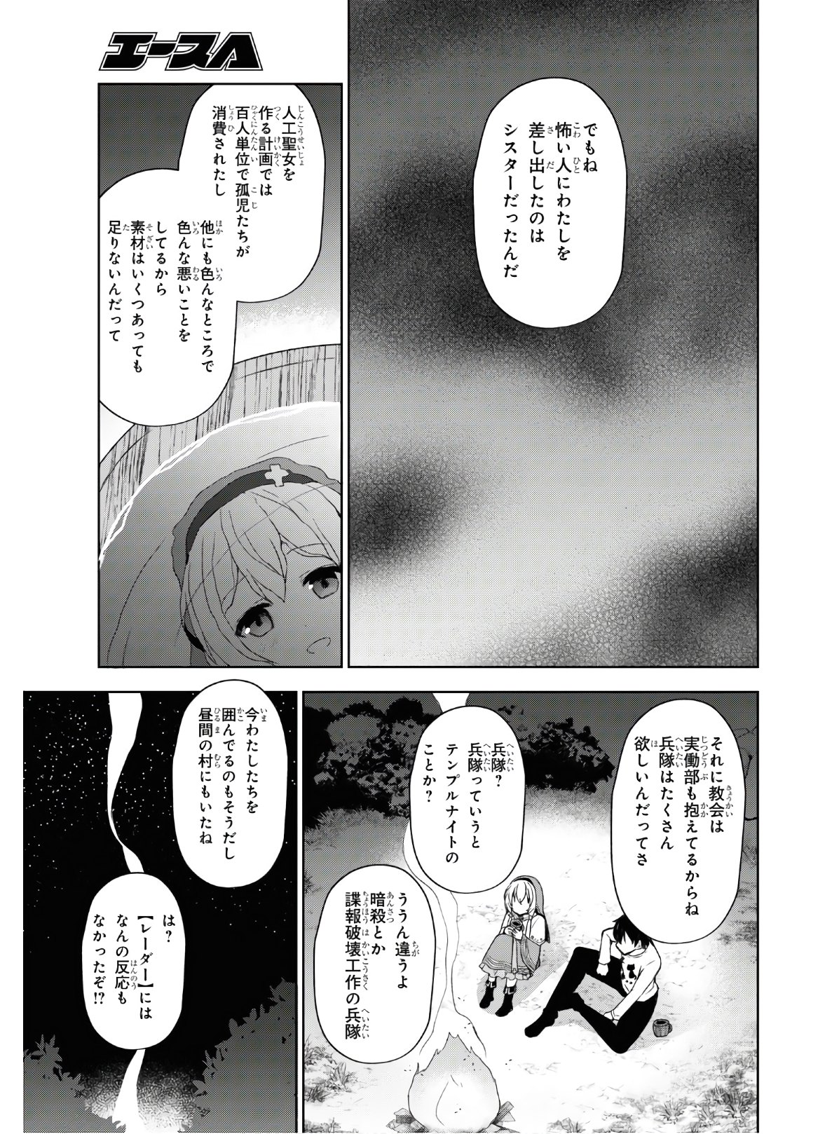 フリーライフ～異世界何でも屋奮闘記～ 第25話 - Page 18