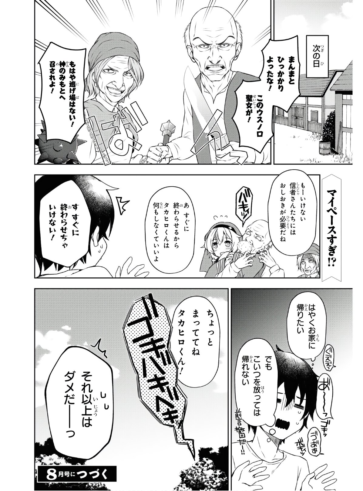 フリーライフ～異世界何でも屋奮闘記～ 第25話 - Page 24