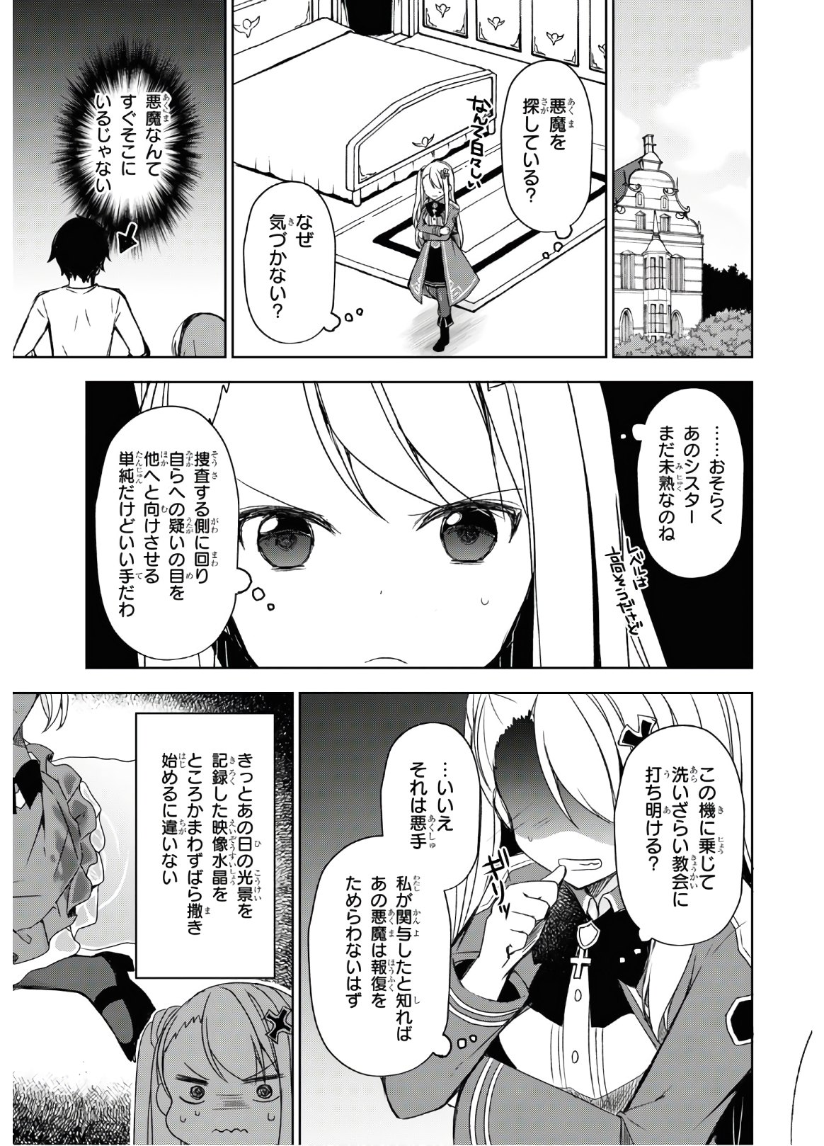 フリーライフ～異世界何でも屋奮闘記～ 第26話 - Page 10