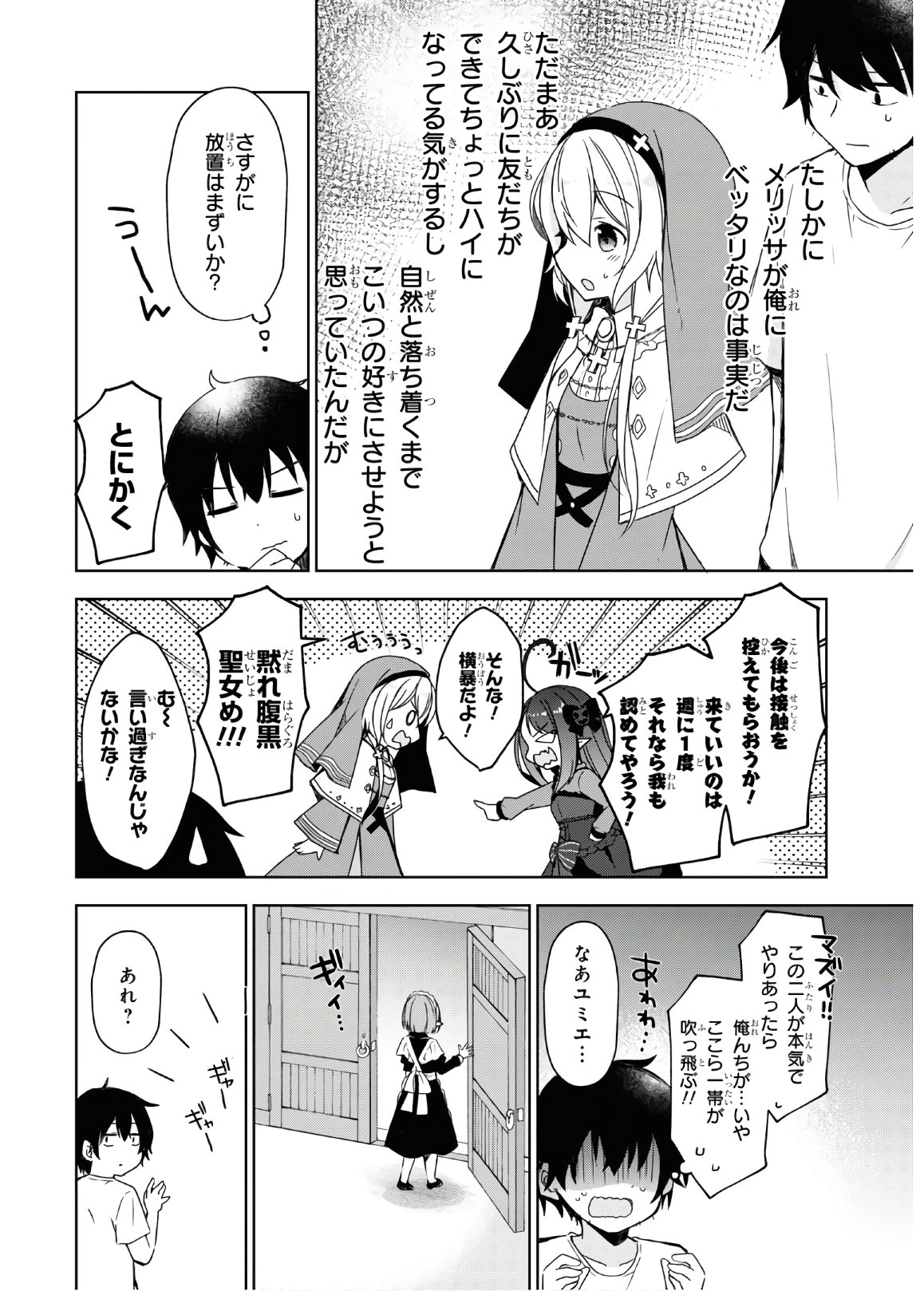 フリーライフ～異世界何でも屋奮闘記～ 第27話 - Page 4