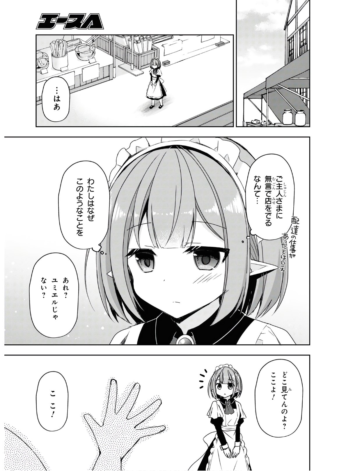 フリーライフ～異世界何でも屋奮闘記～ 第27話 - Page 6