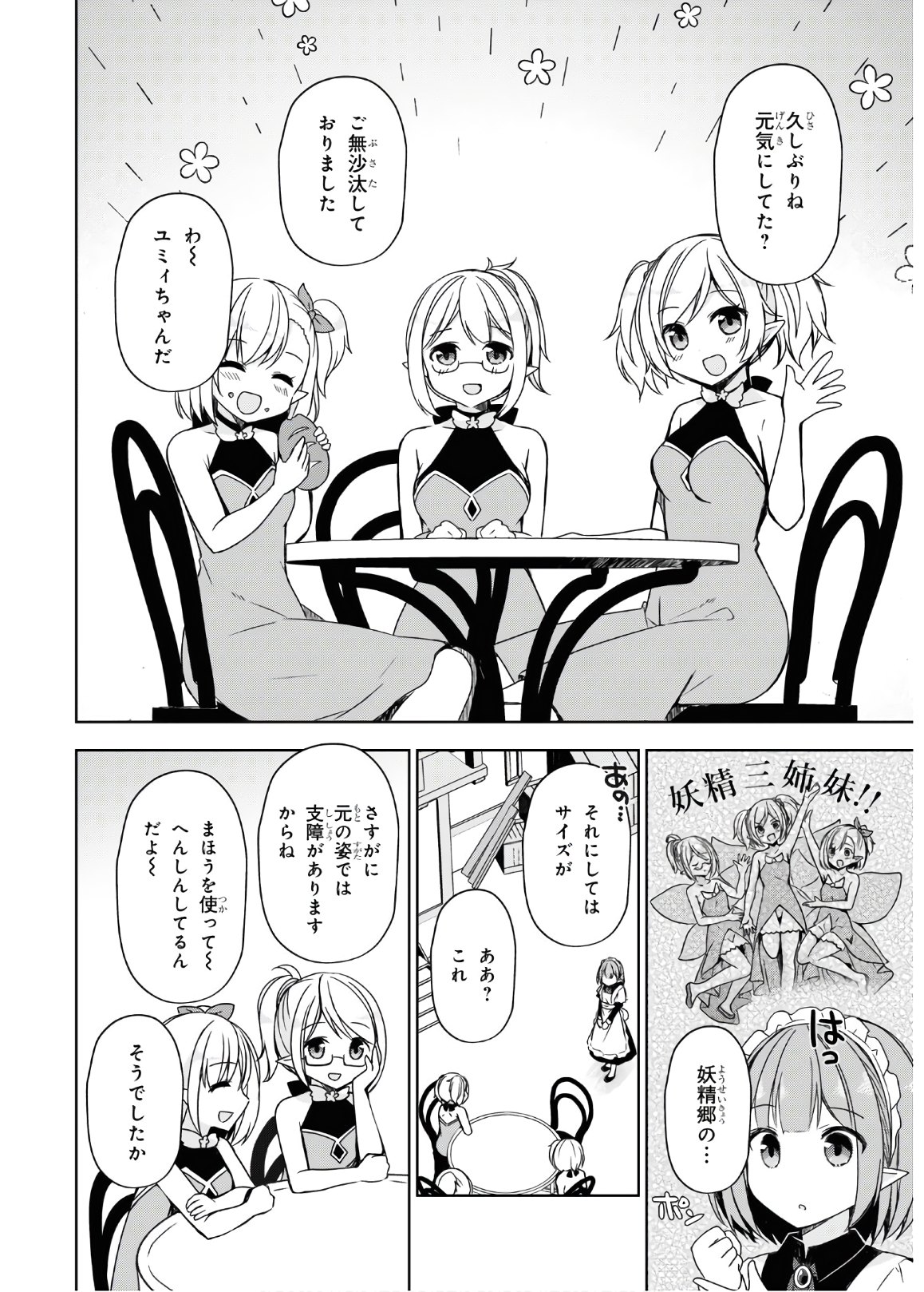 フリーライフ～異世界何でも屋奮闘記～ 第27話 - Page 7