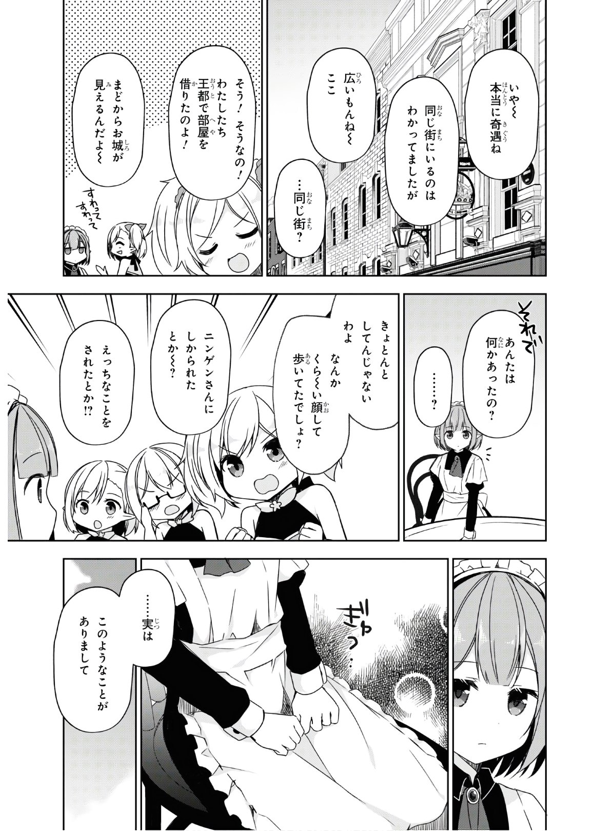 フリーライフ～異世界何でも屋奮闘記～ 第27話 - Page 7