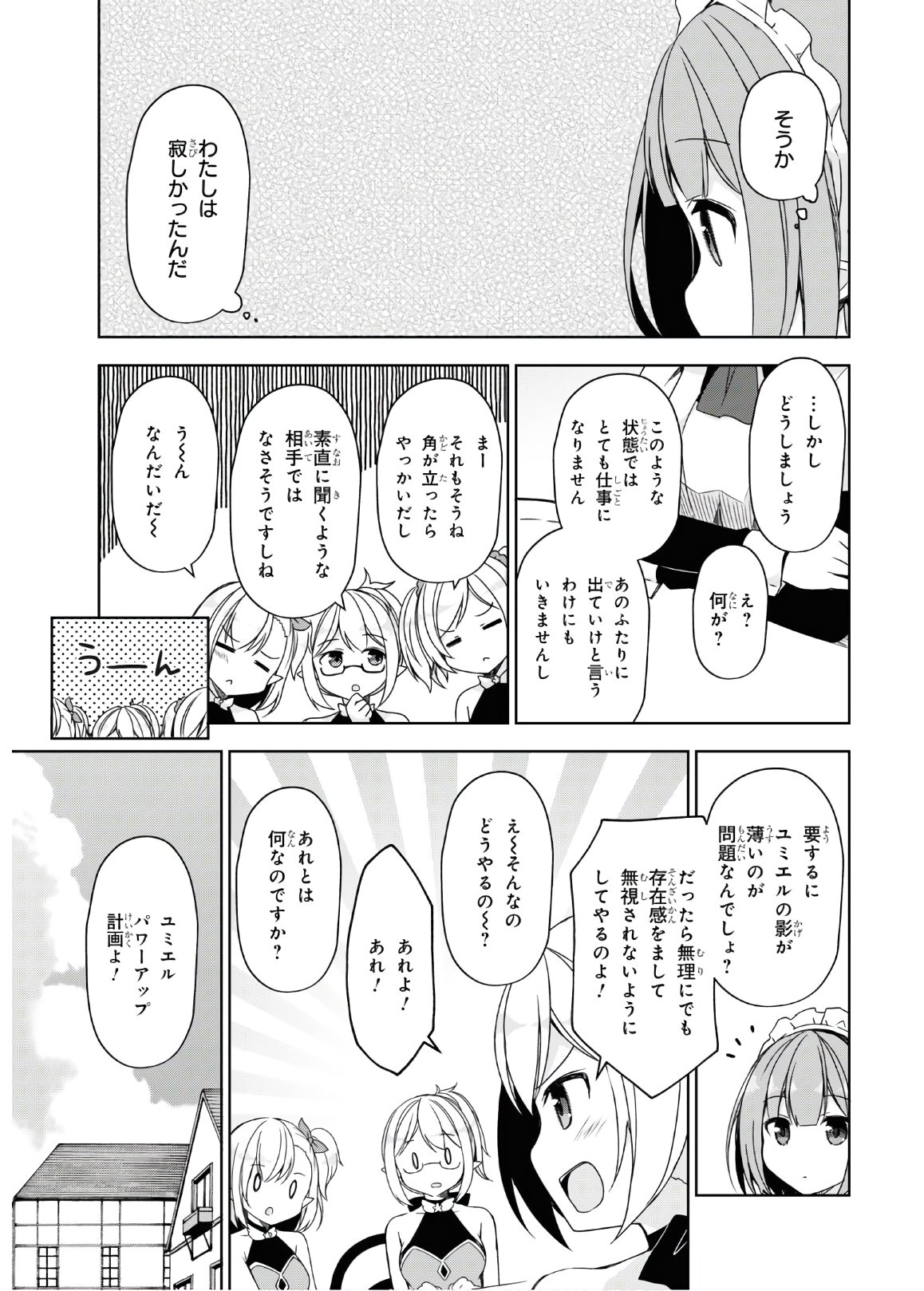 フリーライフ～異世界何でも屋奮闘記～ 第27話 - Page 9