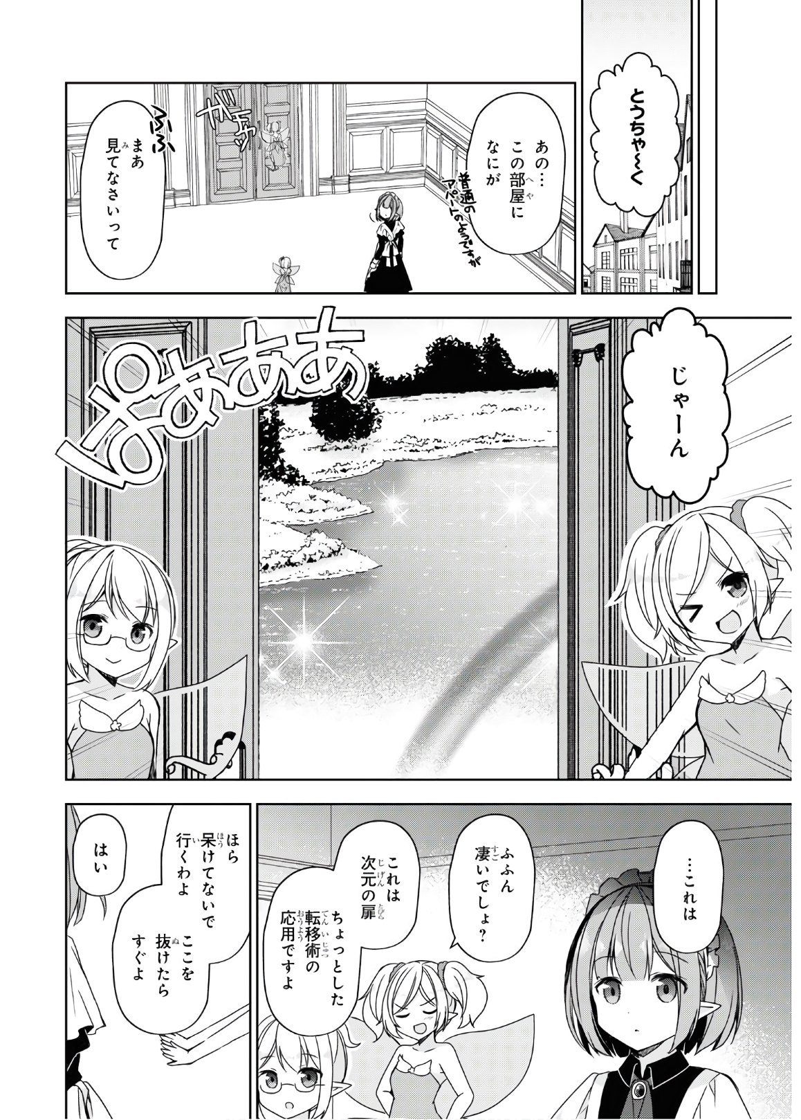 フリーライフ～異世界何でも屋奮闘記～ 第27話 - Page 11