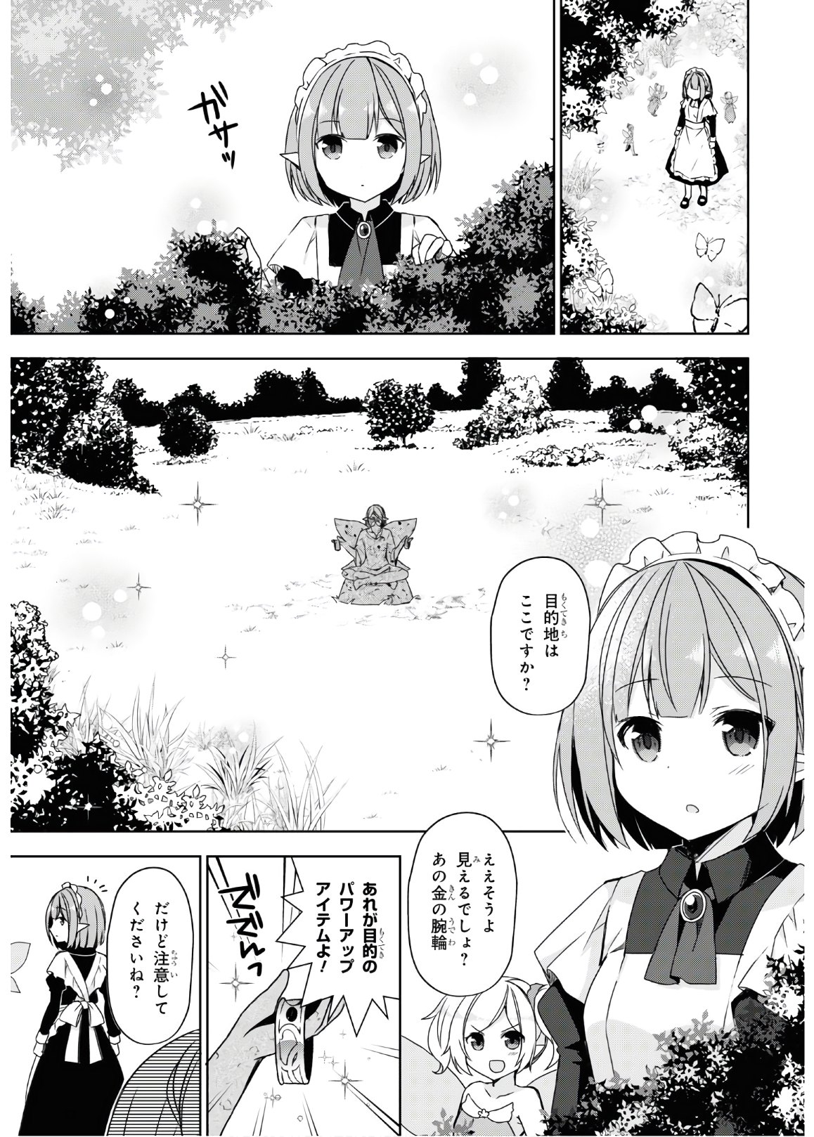 フリーライフ～異世界何でも屋奮闘記～ 第27話 - Page 12