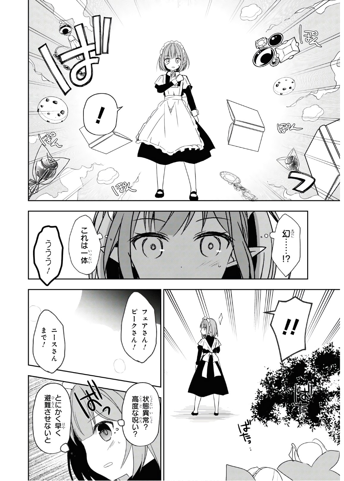 フリーライフ～異世界何でも屋奮闘記～ 第27話 - Page 14